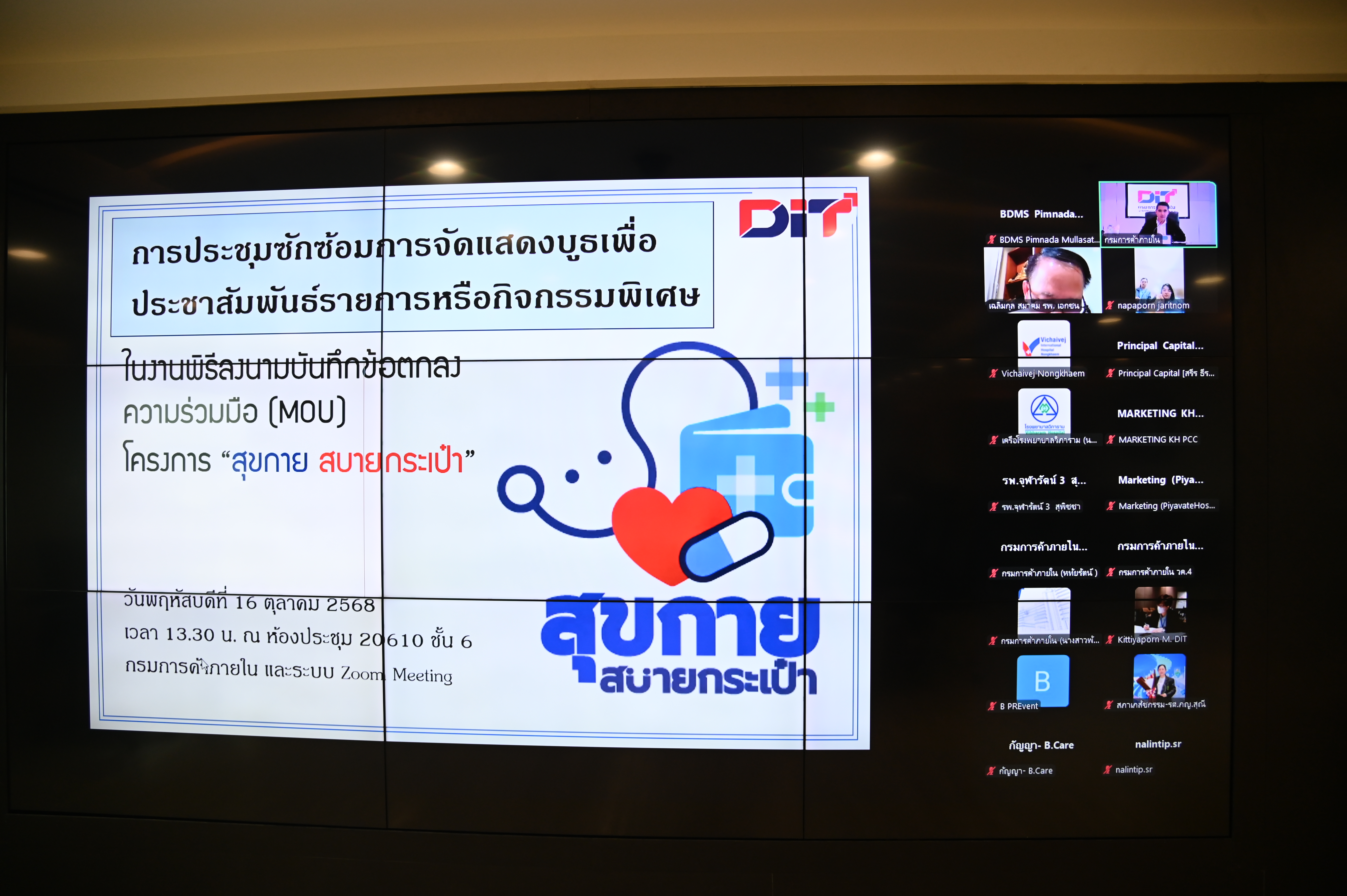 ข่าวเลขที่ 10/2569 DIT เผยโรงพยาบาลเอกชน–ร้านยา ร่วมโครงการ “สุขกาย สบายกระเป๋า” คึกคักทั่วประเทศ หนุนลดภาระค่าครองชีพประชาชน (16 ตุลาคม 2568)