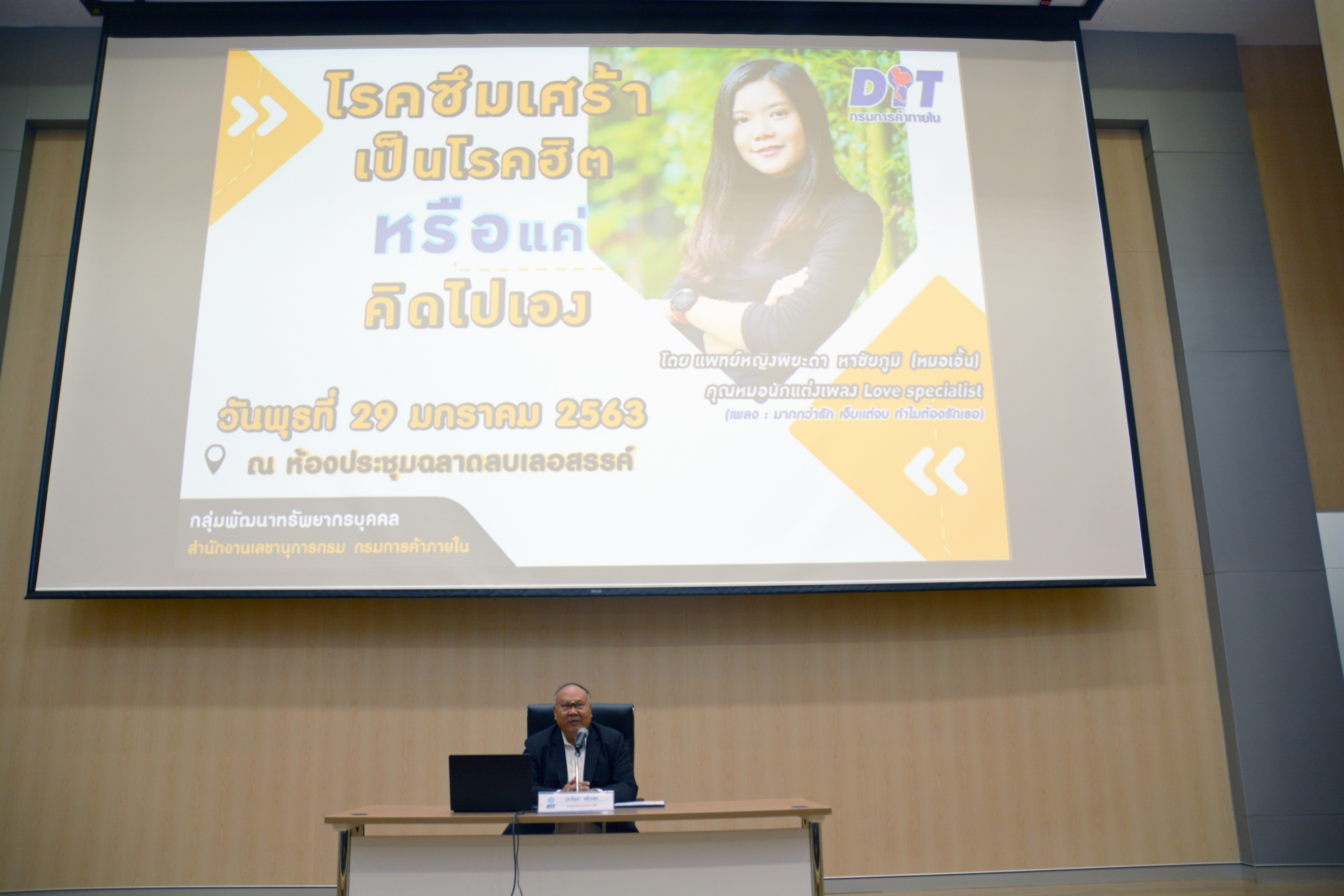 การอบรมเรื่อง “โรคซึมเศร้าเป็นโรคฮิต หรือแค่คิดไปเอง”