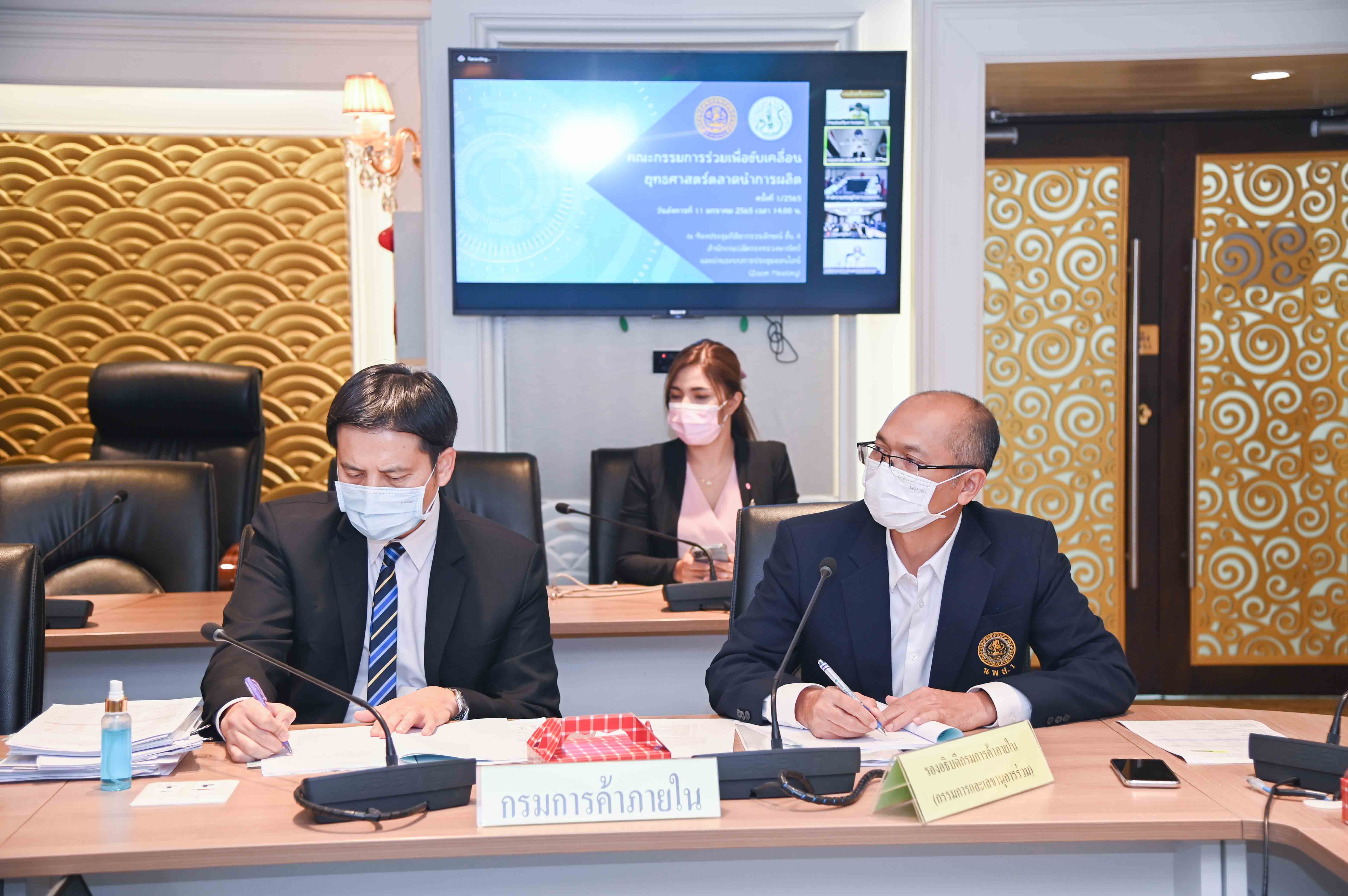 การประชุมคณะกรรมการเพื่อขับเคลื่อนยุทธศาสตร์ตลาดนำการผลิต