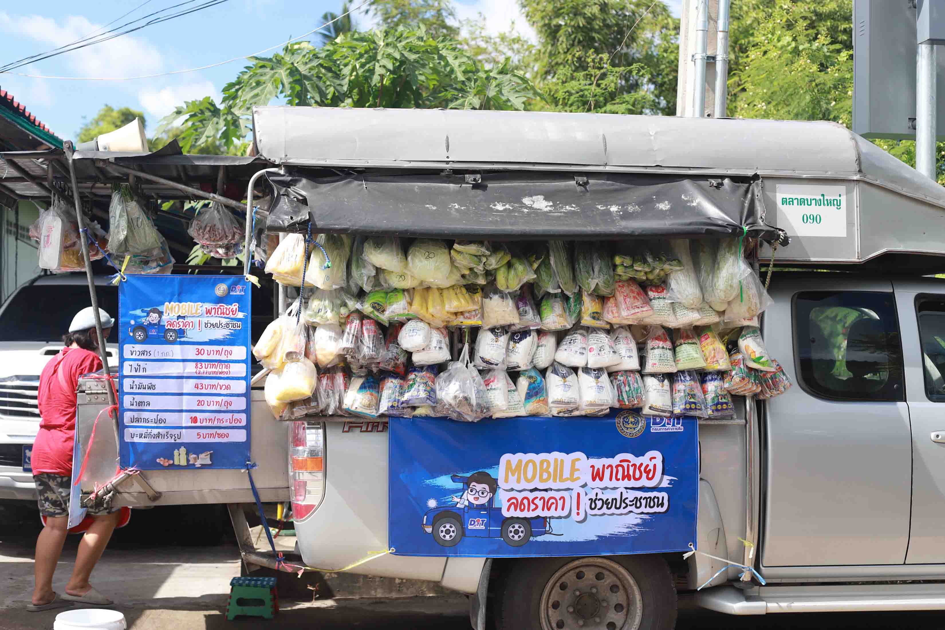 อธิบดีลงพื้นที่ตรวจเยี่ยมชมโครงการ "Mobile พาณิชย์ลดราคา! ช่วยประชาชน”