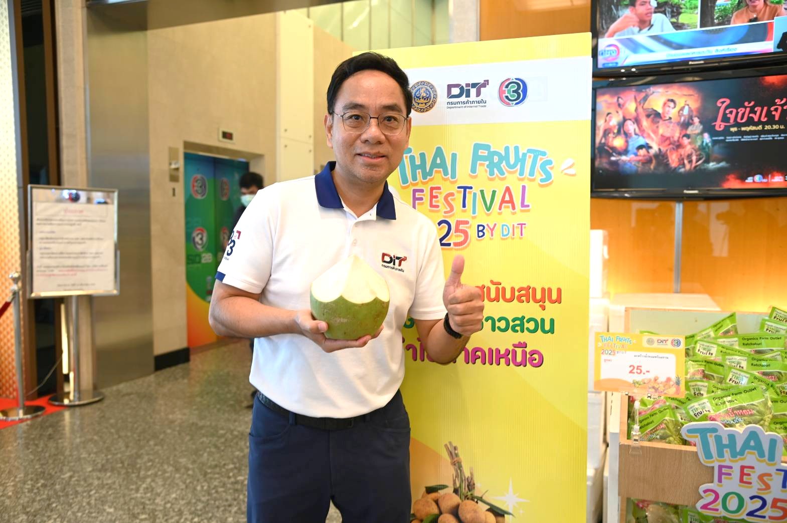กรมการค้าภายใน ร่วมมือช่อง 3  ประชาสัมพันธ์และเปิดจุดจำหน่ายผลไม้ ส่งตรงจากเกษตรกร 