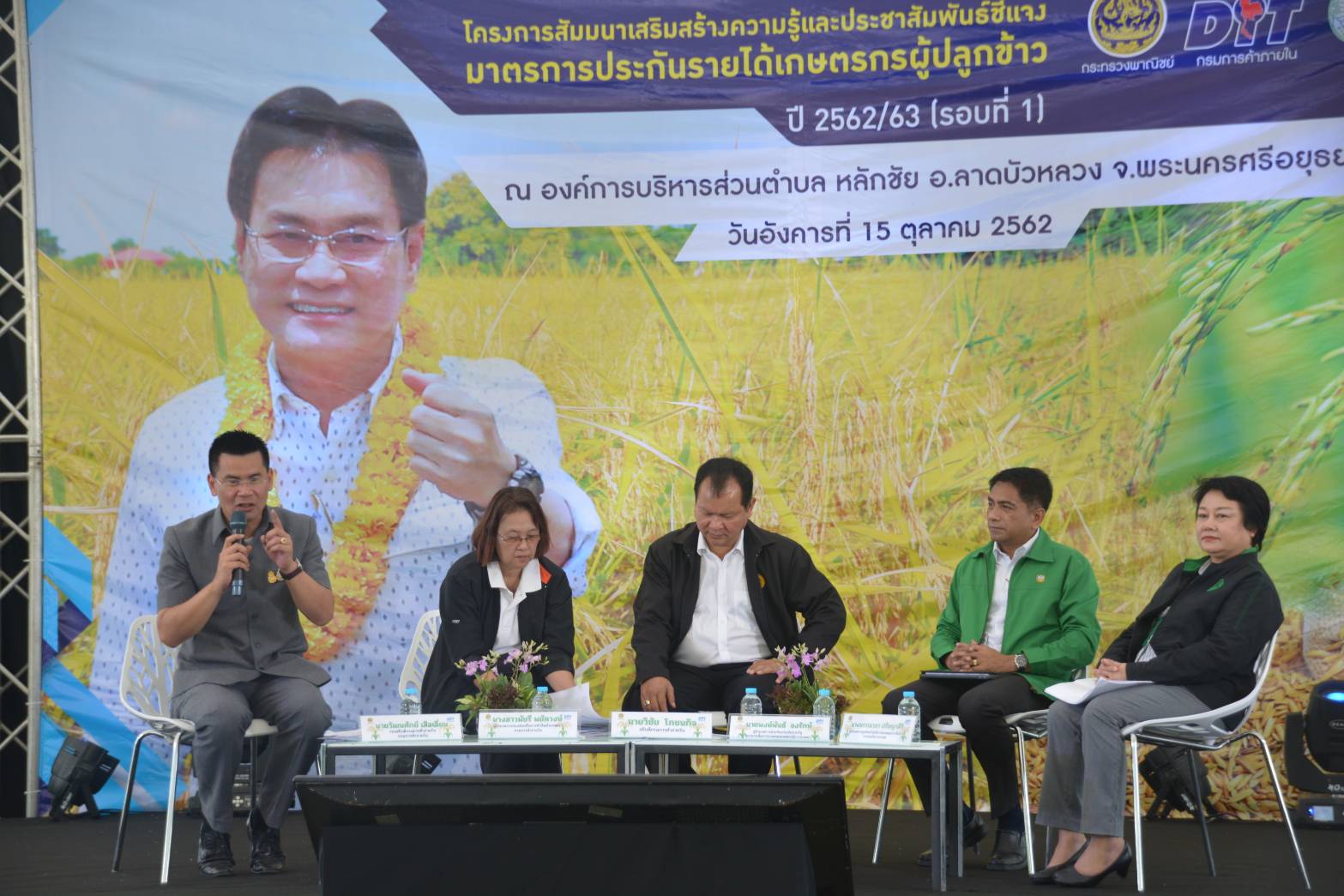 อธิบดีกรมการค้าภายใน ร่วมชี้แจงโครงการประกันรายได้เพื่อช่วยเหลือเกษตรกรผู้ปลูกข้าวปี 2562/63 รอบที่ 1