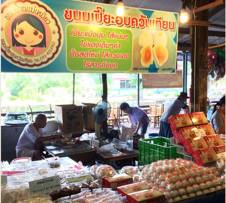 45713_ร้านขายขนมเปี๊ย รมควัน.JPG