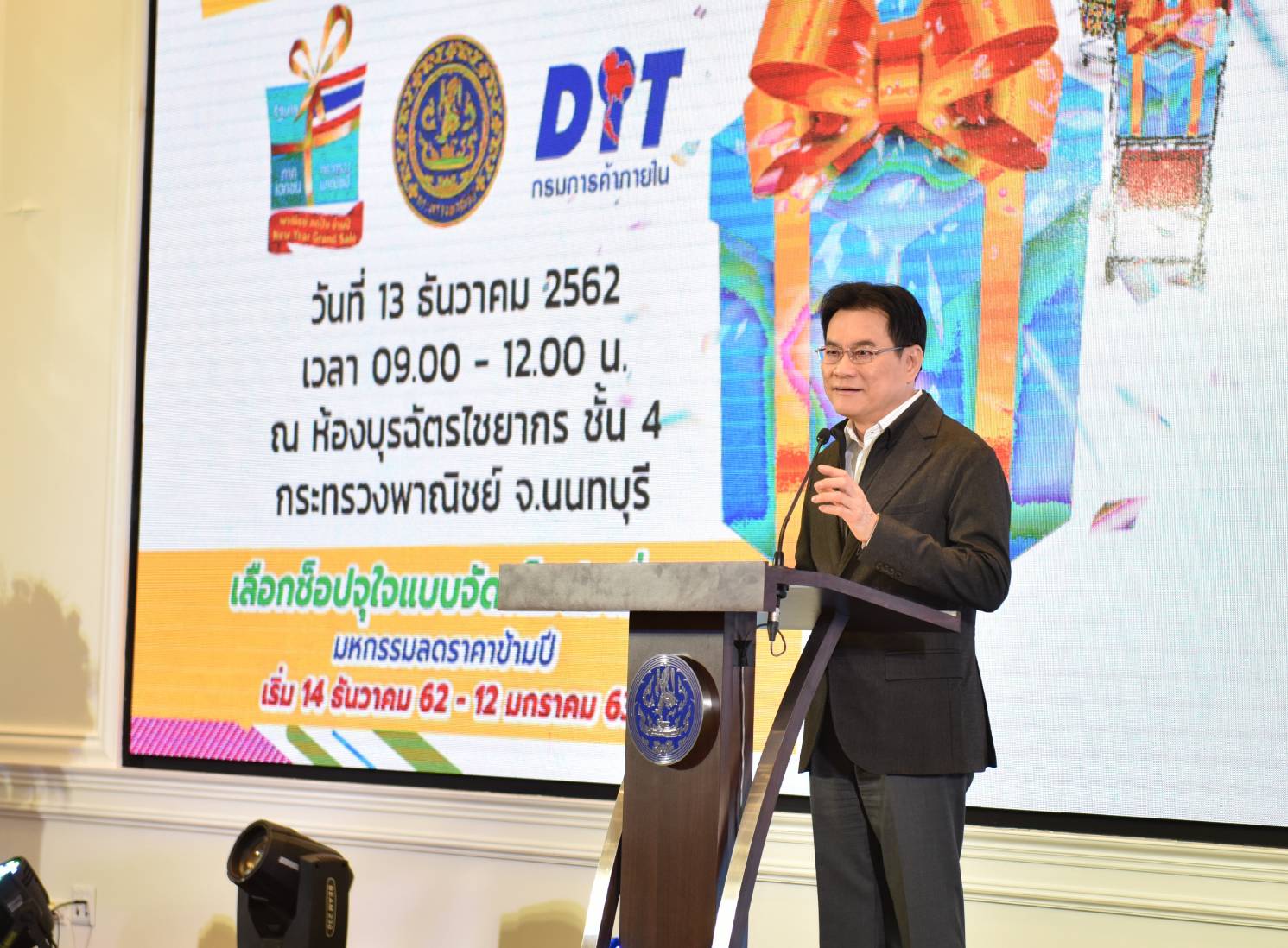 แถลงข่าวงาน "พาณิชย์ ลดปัง ข้ามปี New Year Grand Sale"