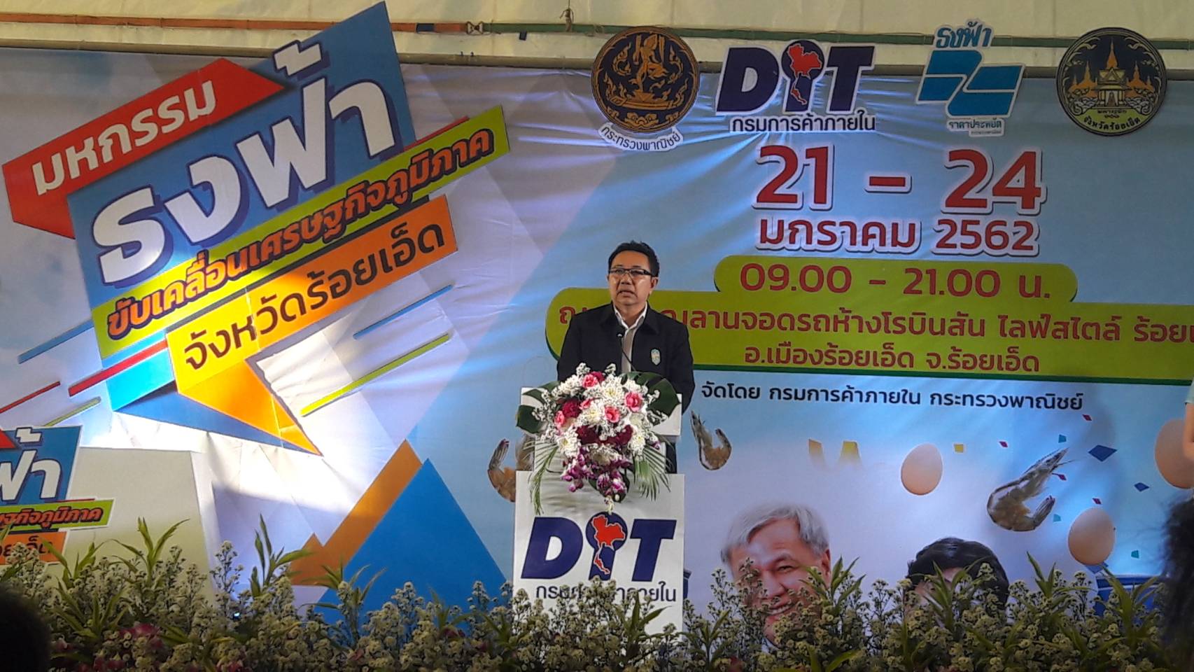 พิธีเปิดงาน "มหกรรมธงฟ้าขับเคลื่อนเศรษฐกิจภูมิภาคจังหวัดร้อยเอ็ด"