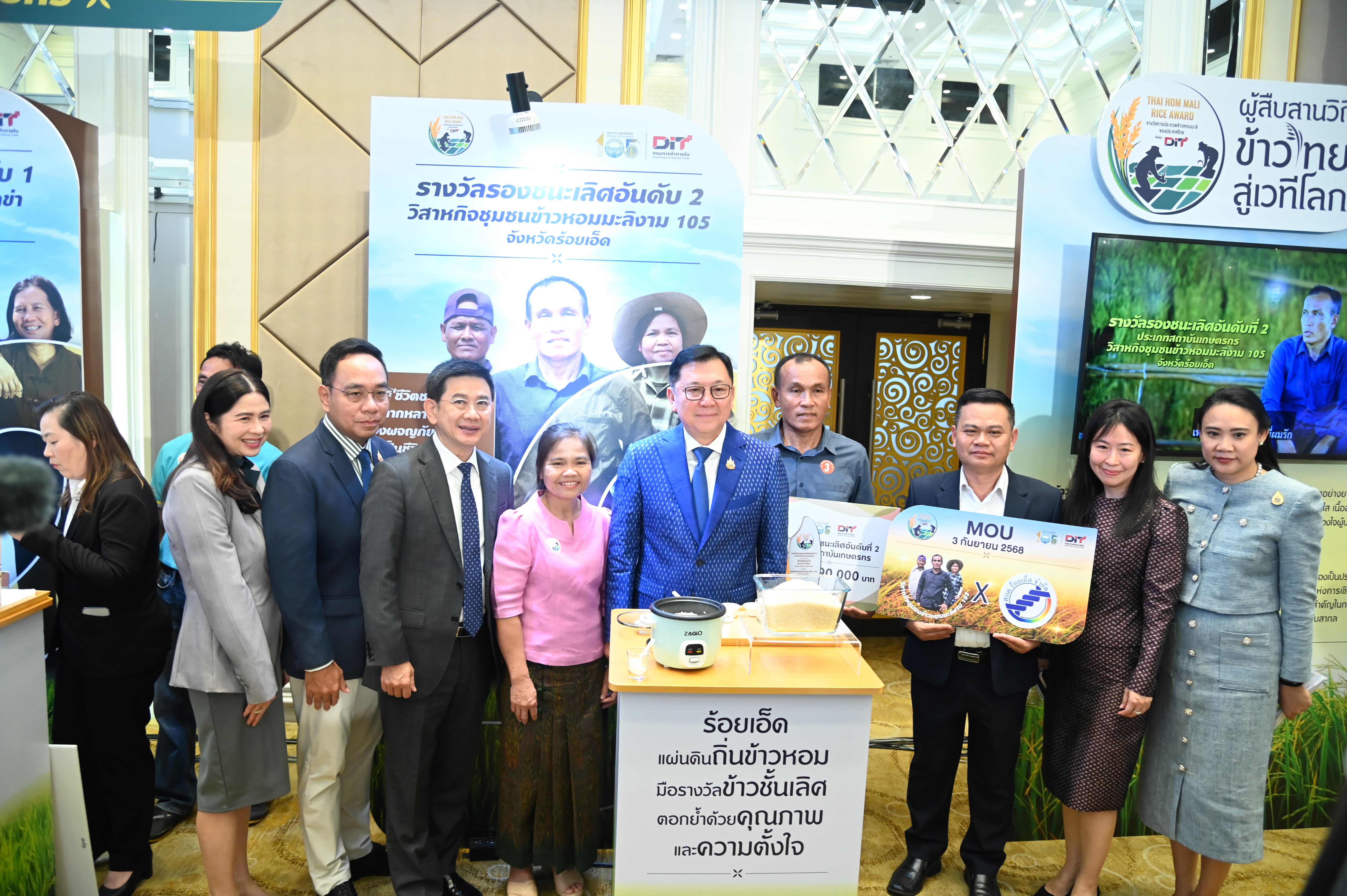 Thai Hom Mali Rice Award 2024 พิธีมอบรางวัลการประกวดข้าวหอมมะลิของประเทศไทย ประจำปี 2567 (ครั้งที่ 42)
