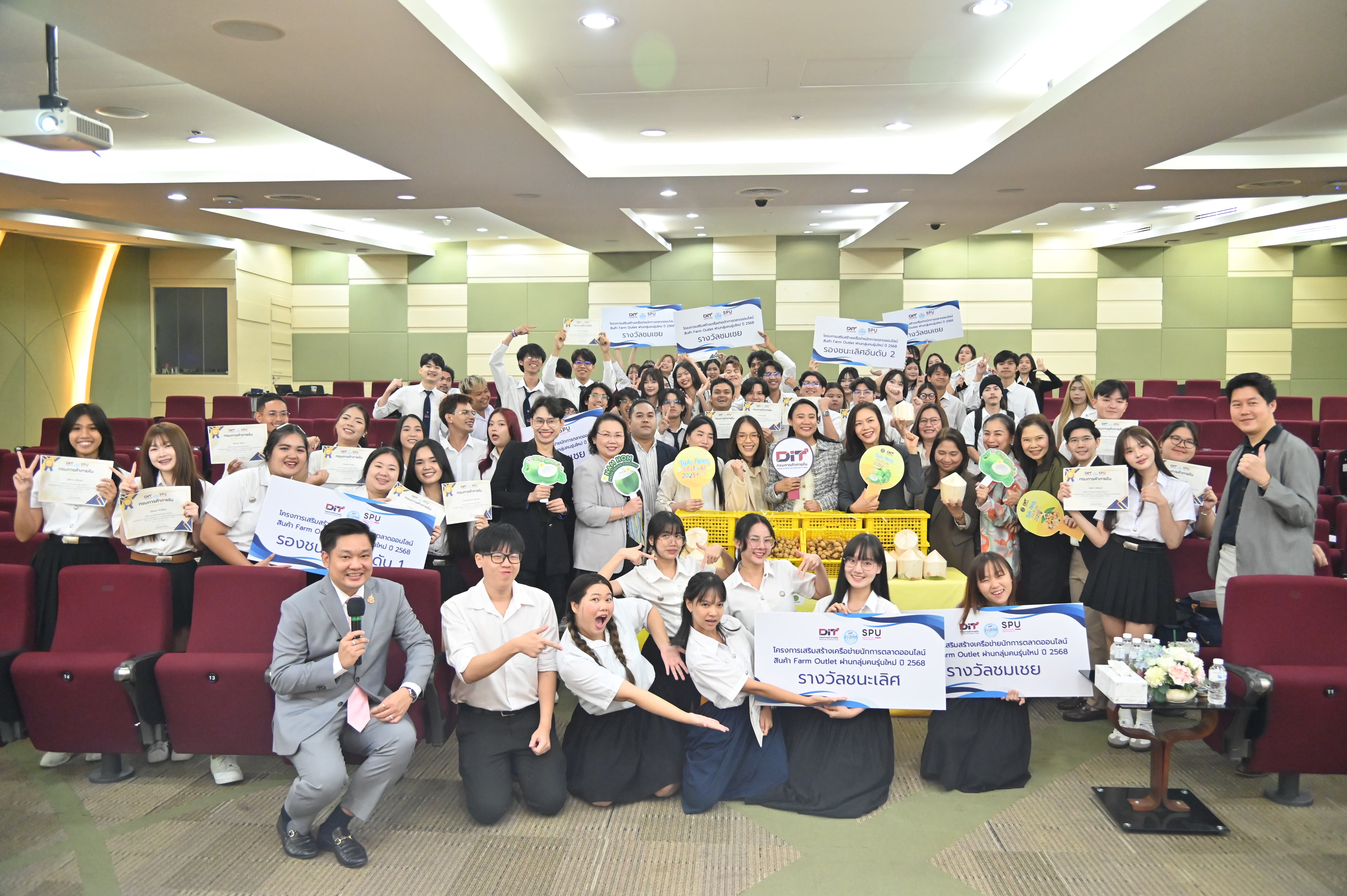 พิธีมอบรางวัลการจัดทำสื่อประชาสัมพันธ์ภายใต้โครงการ"เสริมสร้างเครือข่ายนักการตลาดออนไลน์สินค้า Farm Outlet ผ่านกลุ่มคนรุ่นใหม่"
