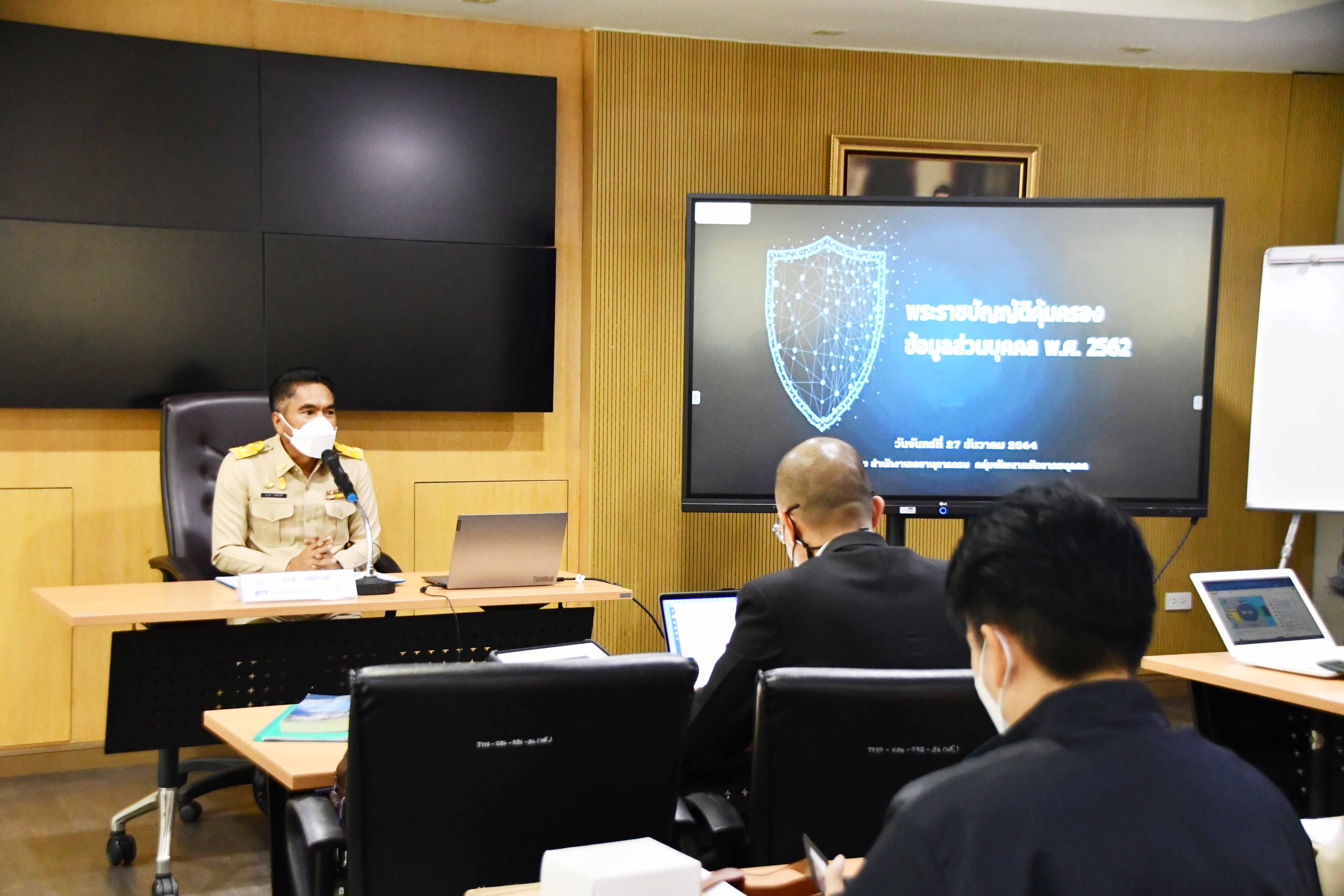 เปิดโครงการฝึกอบรมเรื่องพระราชบัญญัติคุ้มครองข้อมูลส่วนบุคคล พ.ศ.2562