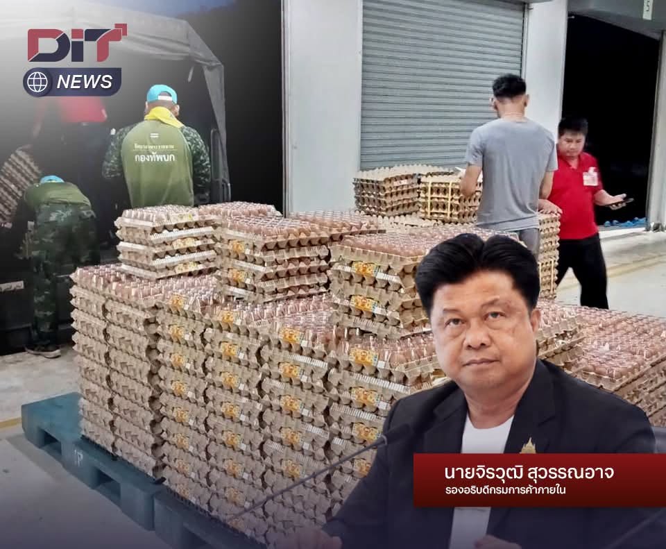ข่าวเลขที่ 232/2569 กรมการค้าภายในประสานทหาร เร่งลำเลียงไข่ไก่ฝ่าวิกฤตน้ำท่วม ส่งถึงประชาชนสระแก้ว (28 กันยายน 2569)