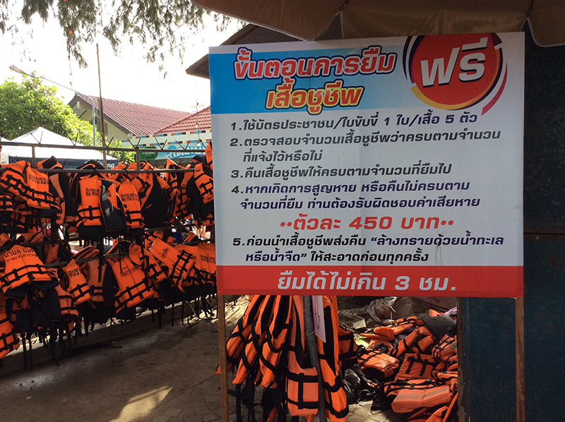 45618_ภาพให้ยืมเสื้อชูชีพ.JPG