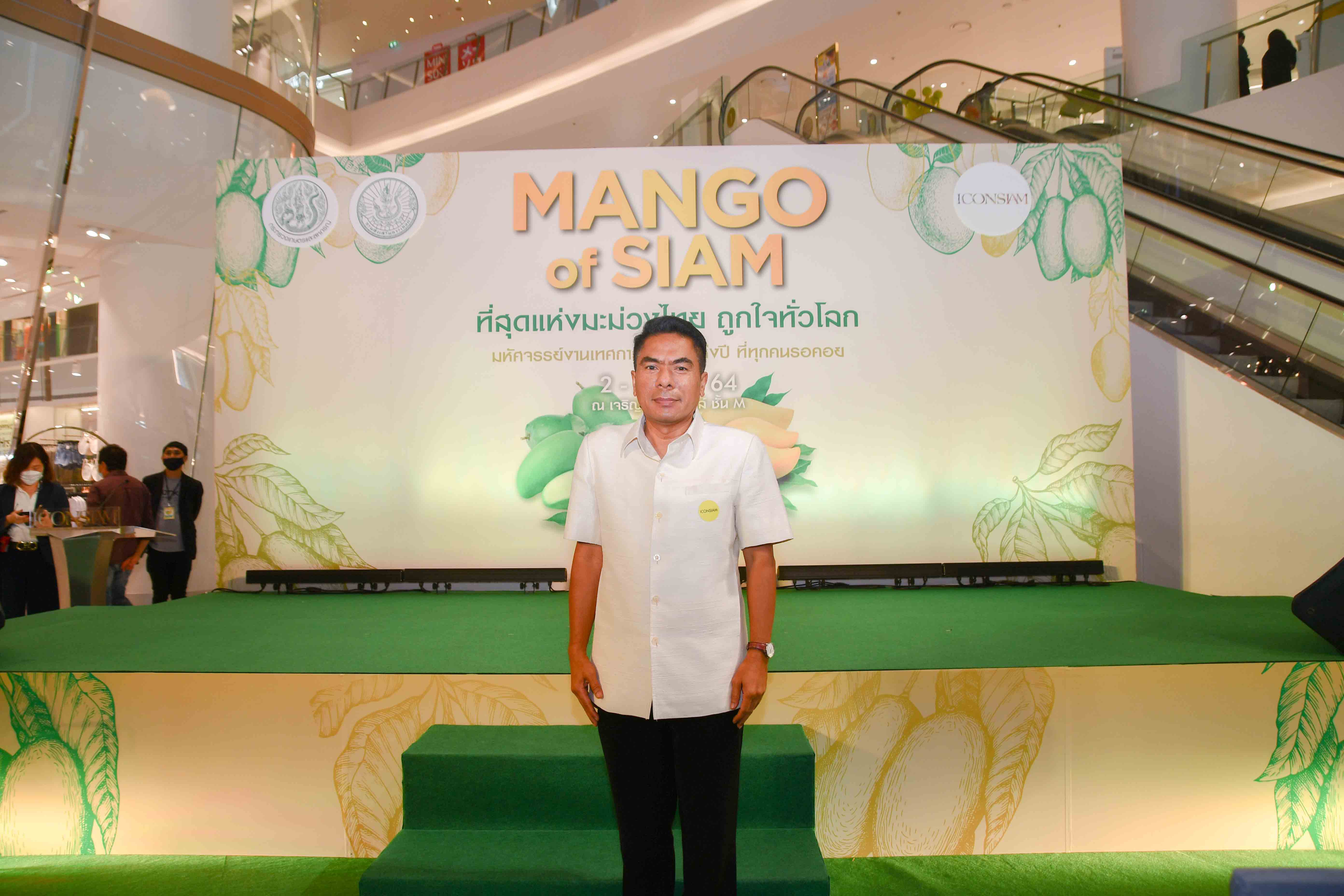 รองอธิบดีกรมการค้าภายใน ร่วมพิธีเปิดงาน “Mango Of Siam ที่สุดแห่งมะม่วงไทย ถูกใจทั่วโลก”