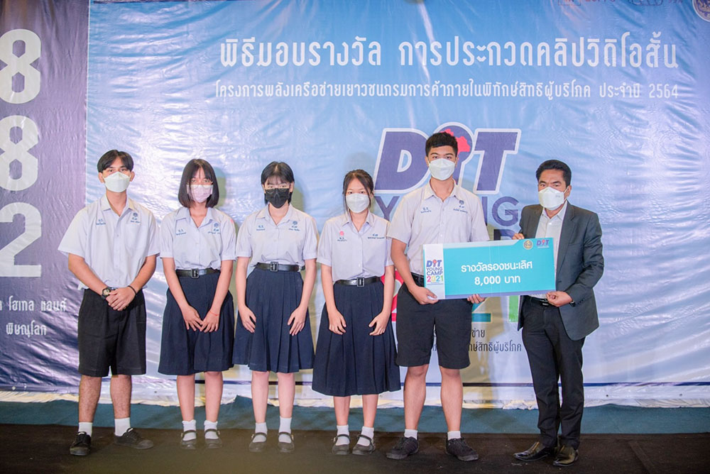 โครงการพลังเครือข่ายเยาวชนกรมการค้าภายในพิทักษ์สิทธิผู้บริโภค ประจำปี 2564