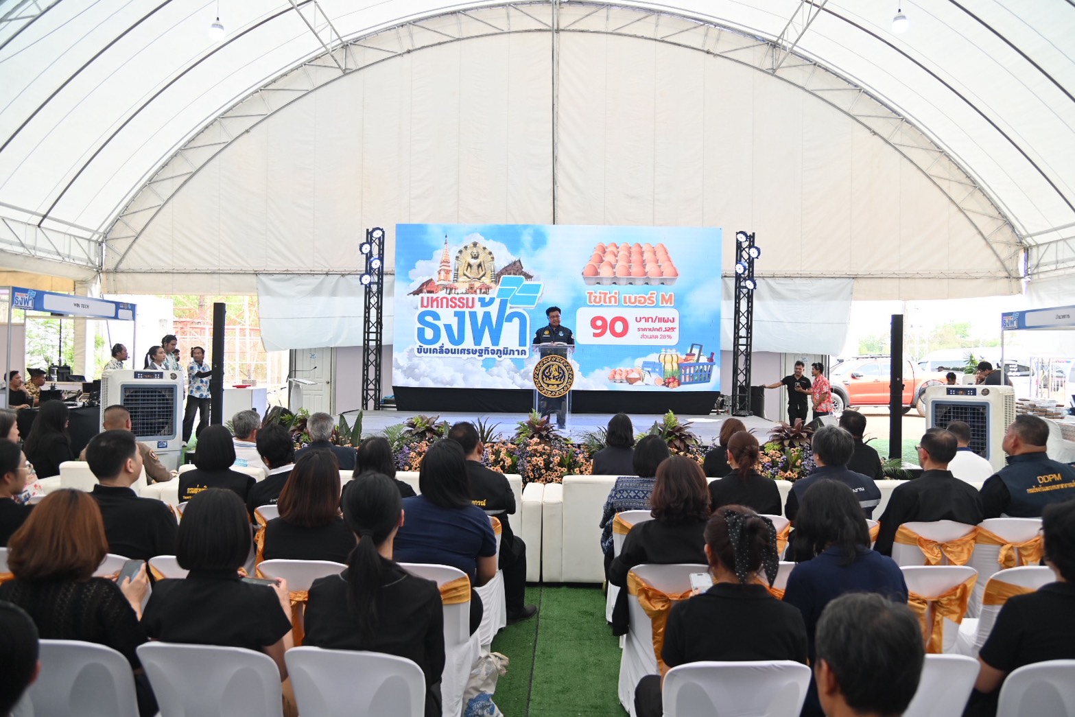 DIT เปิดงานมหกรรมธงฟ้า ขับเคลื่อนเศรษฐกิจภูมิภาค จังหวัดปราจีนบุรี 