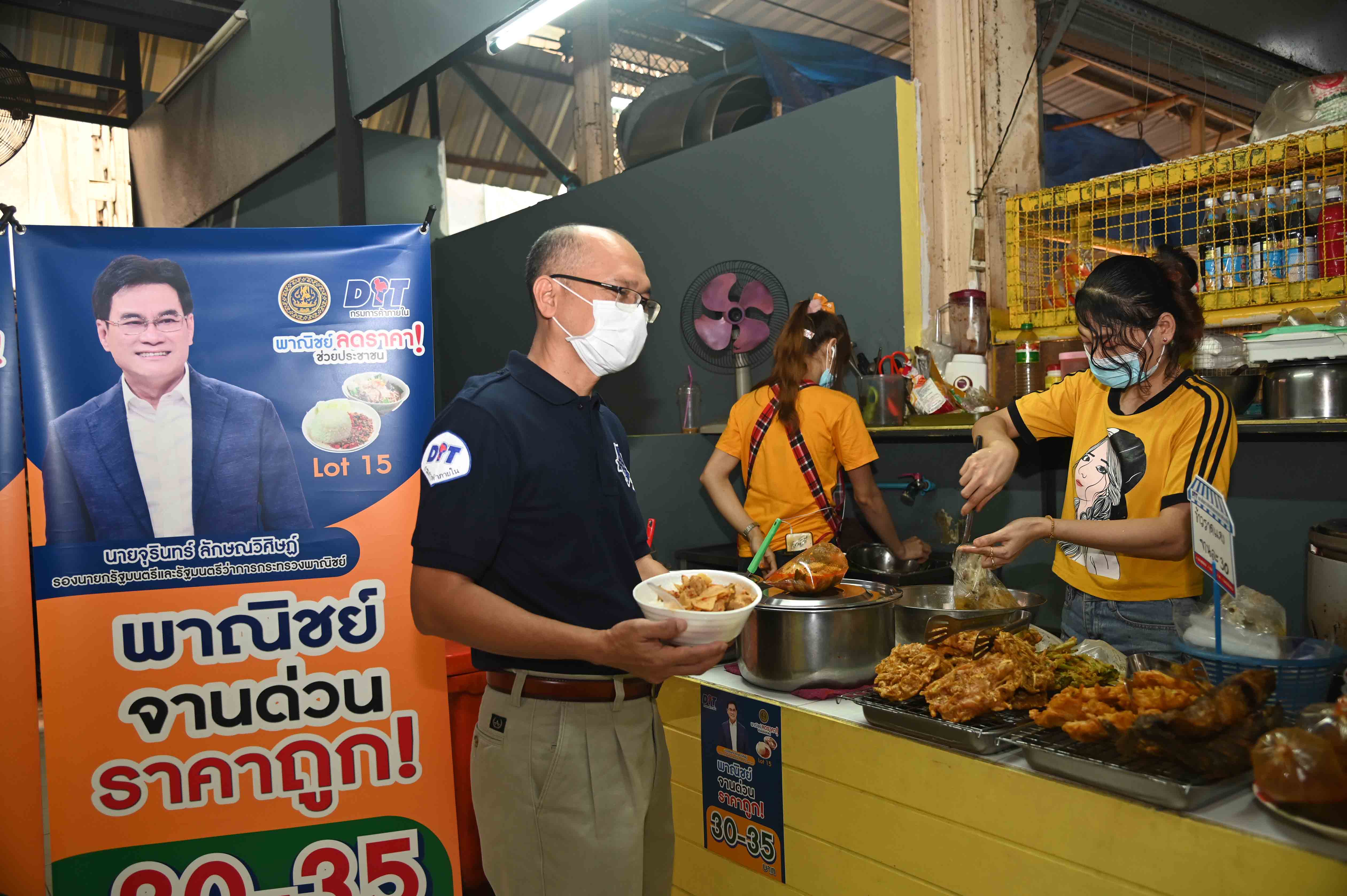 ตรวจเยี่ยมร้านค้าที่เข้าร่วมโครงการพาณิชย์..ลดราคา! ช่วยประชาชน Lot 15 “พาณิชย์จานด่วน ราคาถูก” 