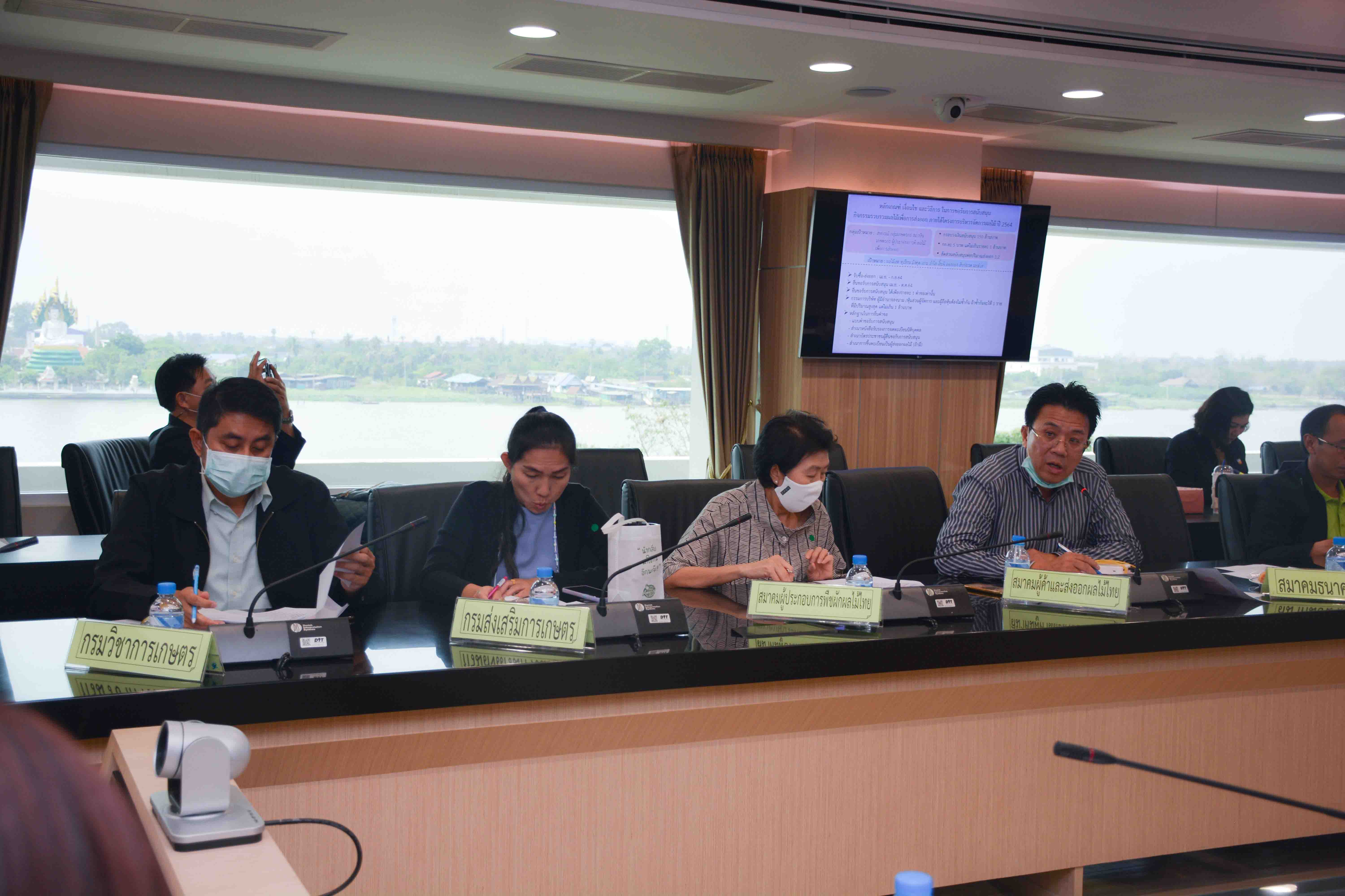 การประชุมหารือกำหนดหลักเกณฑ์ตามโครงการบริหารจัดการผลไม้ ปี 2564