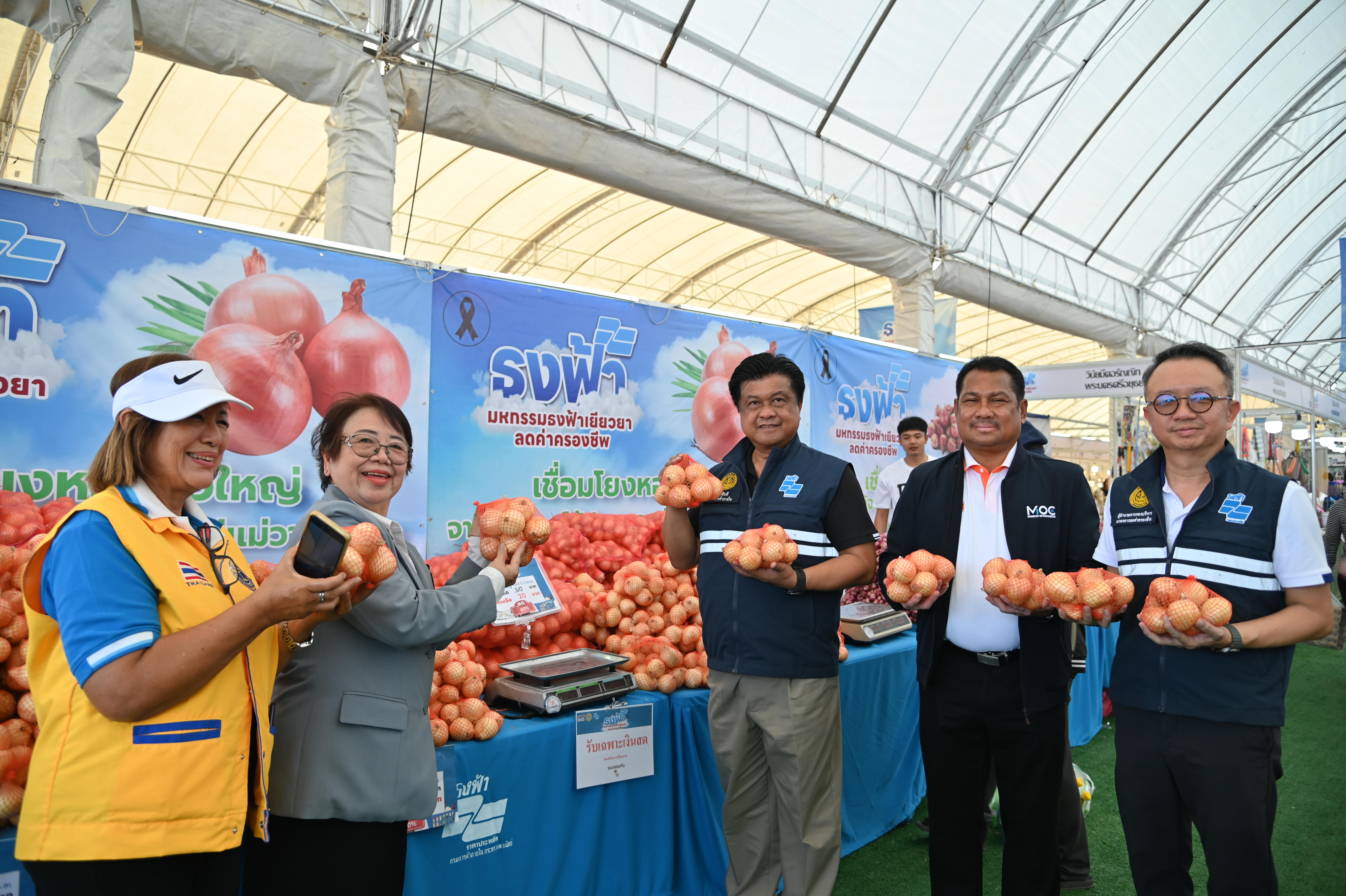 ข่าวเลขที่ 79/2569 มหกรรมธงฟ้าเยียวยาฯ สระแก้ว ลดสูงสุด 60% พาณิชย์ดึงหอมหัวใหญ่แม่วาง–หอมแดงศรีสะเกษ จำหน่ายตรงถึงผู้บริโภค (20 กุมภาพันธ์ 2569)