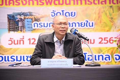 โครงการพัฒนาการตลาดข้าวเกษตรกร ปี 2567