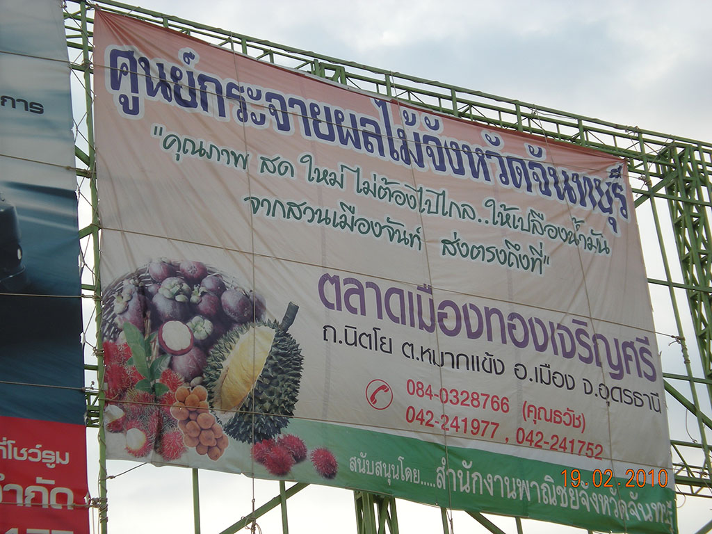 22093_ป้ายศูนย์รวบรวมและกระจายผลผลิต.jpg