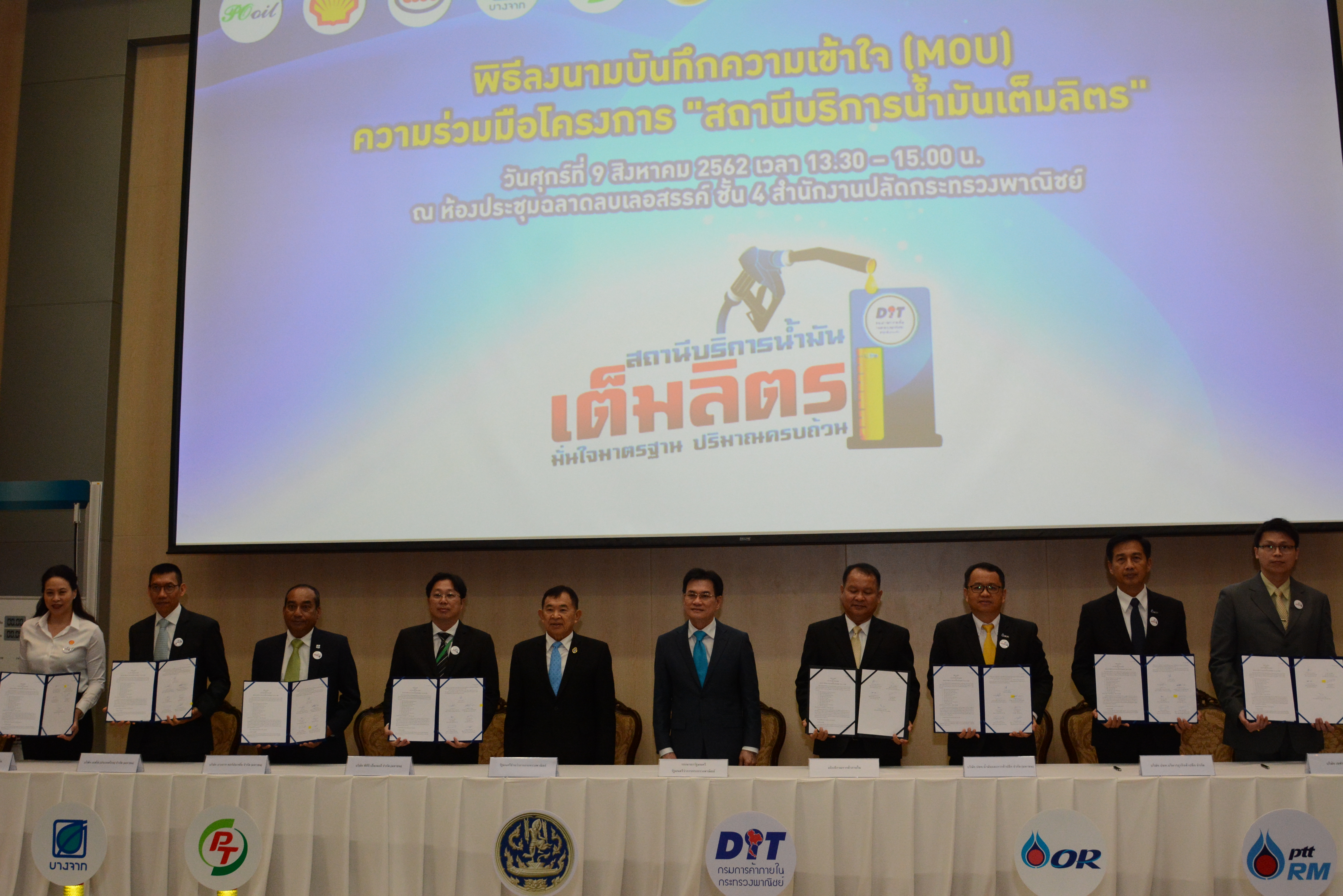 พิธีลงนามบันทึกความเข้าใจ (MOU) ความร่วมมือ โครงการ “สถานีบริการน้ำมันเต็มลิตร”