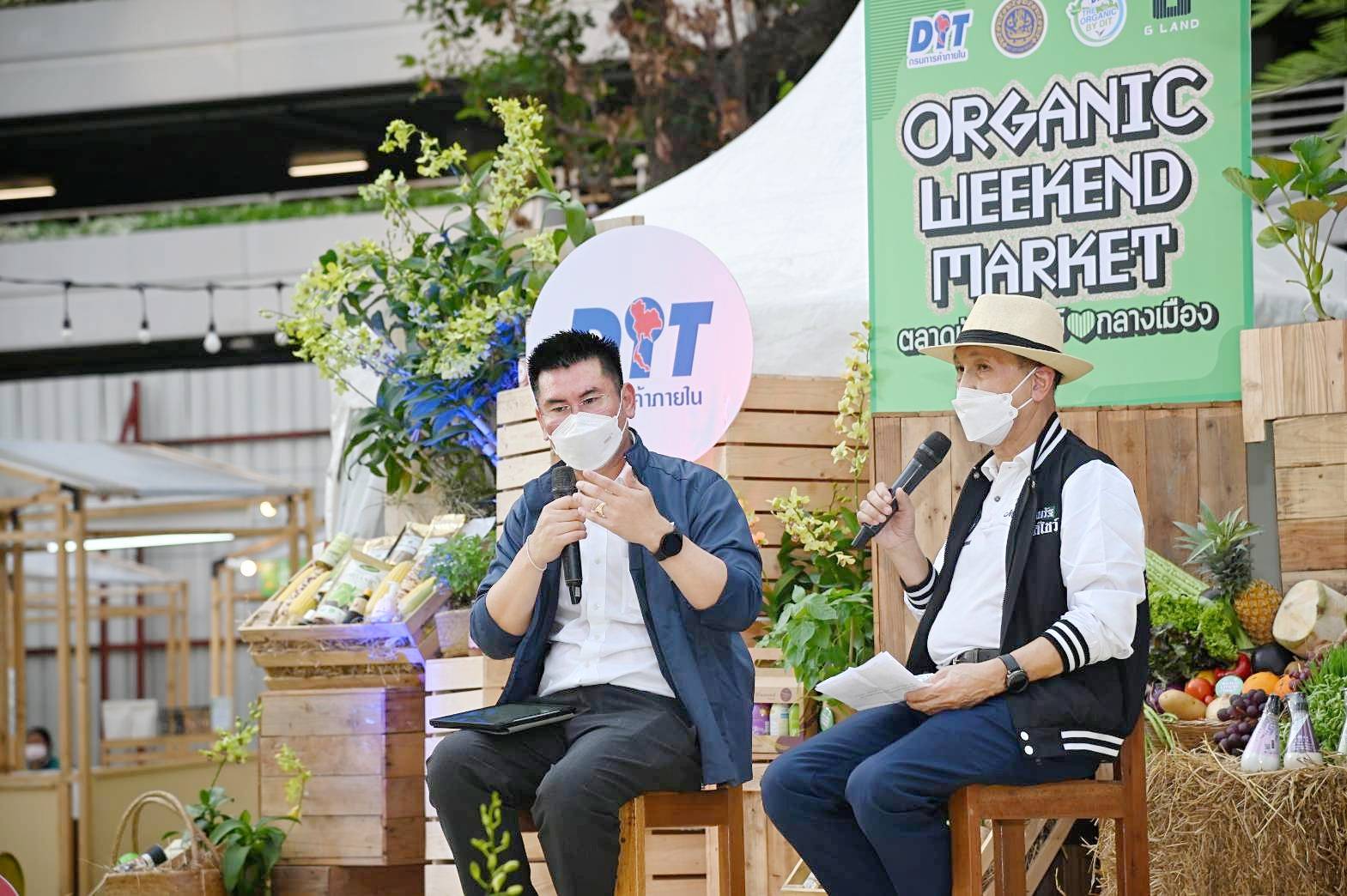 อธิบดีกรมการค้าภายใน เป็นประธานเปิดงาน "ORGANIC WEEKEND MARKET 2022" 