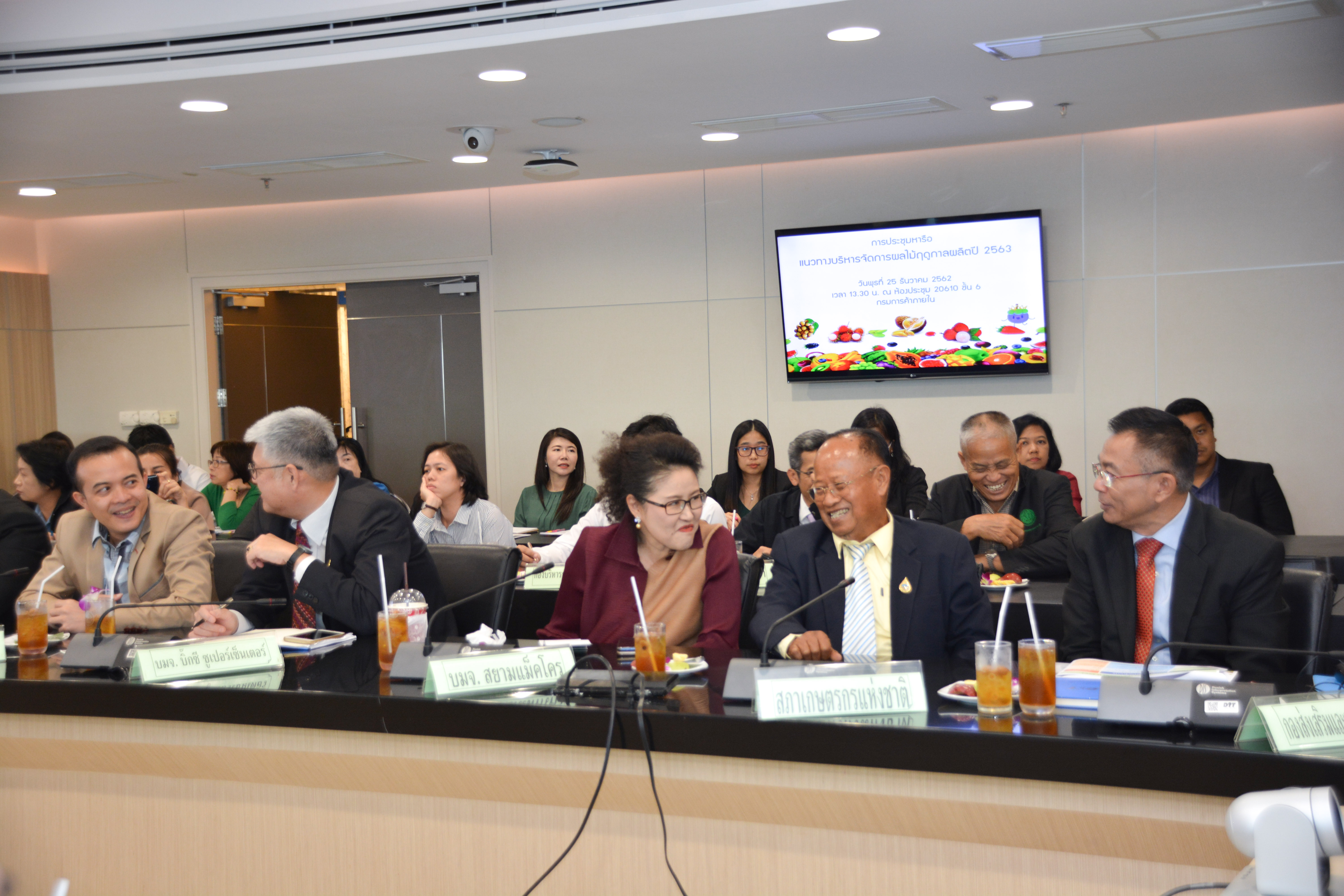 การประชุมหารือแนวทางการบริหารจัดการผลไม้ฤดูกาลผลิตปี 2563