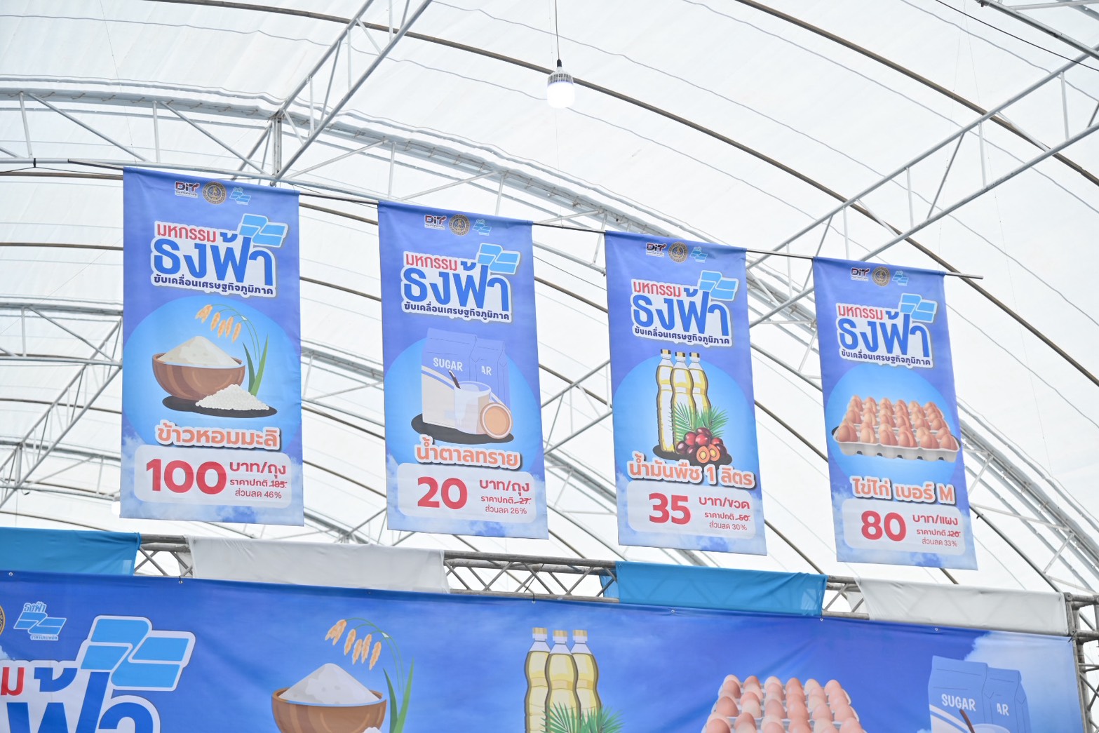 ข่าวเลขที่ 96/2569 “พาณิชย์” ลุยลดค่าครองชีพประชาชน-ช่วยผู้ประกอบการ ยกทัพสินค้าราคาประหยัด จำหน่ายสินค้าราคาประหยัดให้พี่น้องชาวกาญจนบุรีในงาน “มหกรรมธงฟ้าขับเคลื่อนเศรษฐกิจภูมิภาค” (24 มีนาคม 2569)