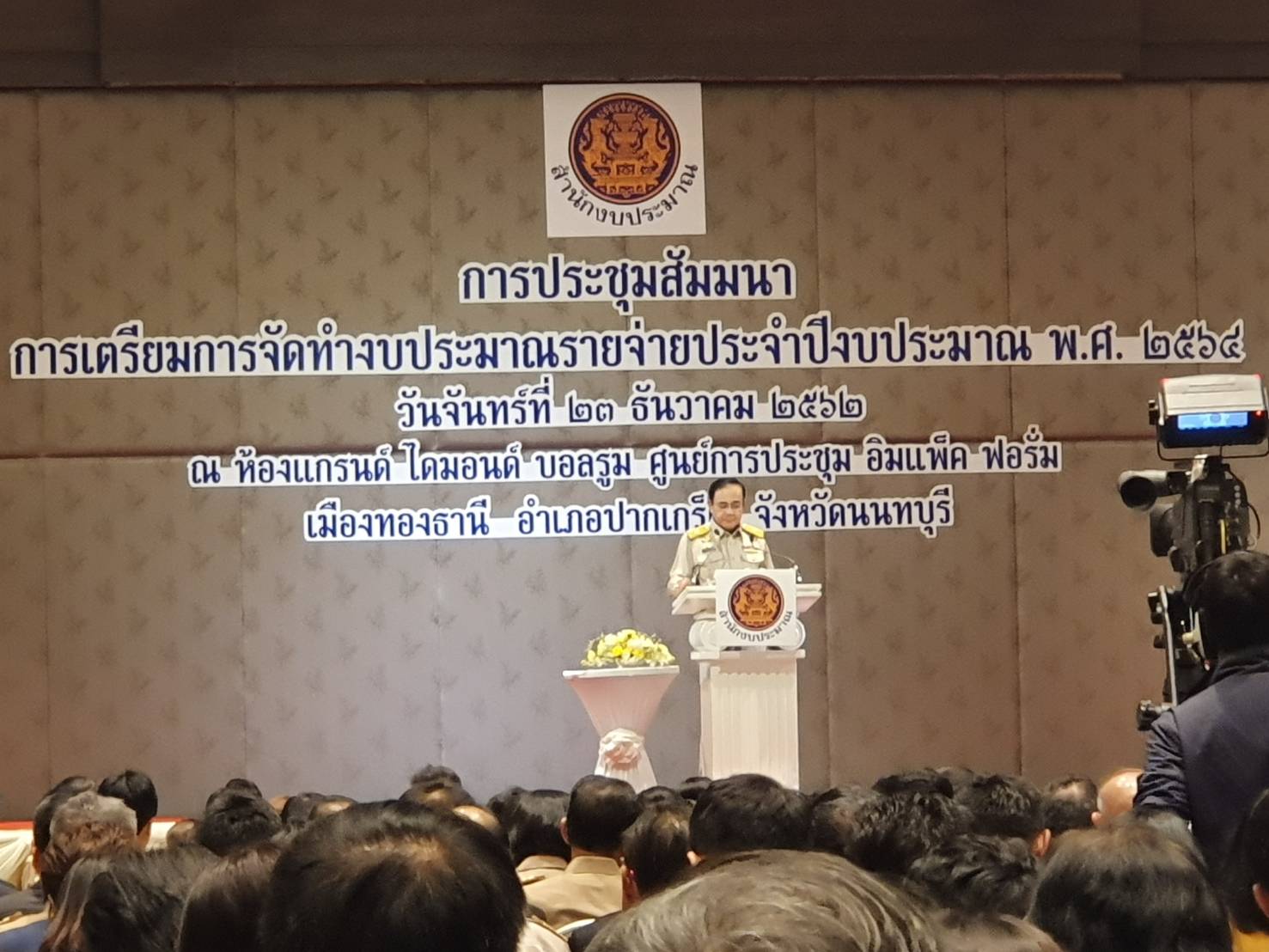รองอธิบดีกรมการค้าภายใน เข้าร่วมประชุมสัมมนาการเตรียมการจัดทำงบประมาณรายจ่ายประจำปีงบประมาณ พ.ศ. 2564