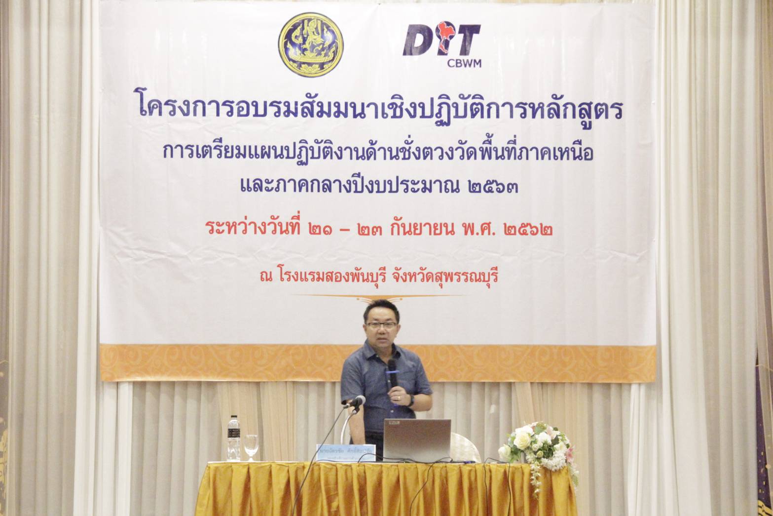 รองอธิบดีเปิดโครงการอบรมสัมมนาหลักสูตร การเตรียมแผนปฏิบัติงานด้านชั่งตวงวัดพื้นที่ภาคเหนือ และภาคกลาง