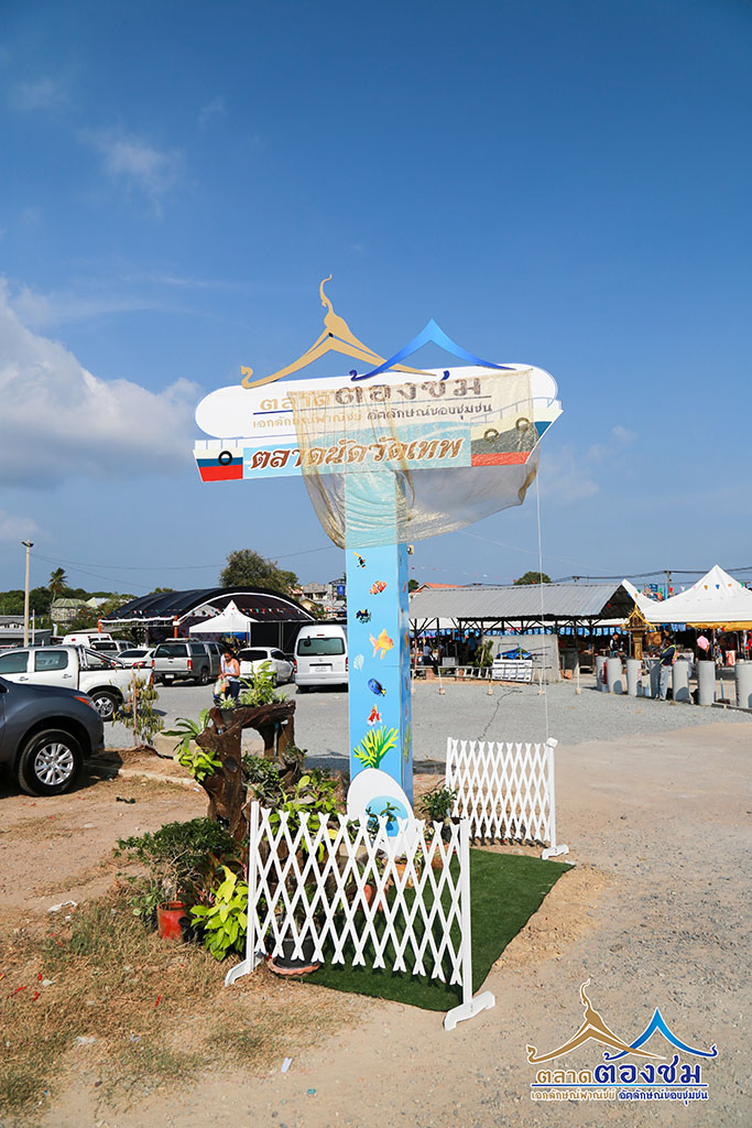 11237_ป้ายชื่อตลาด.jpg