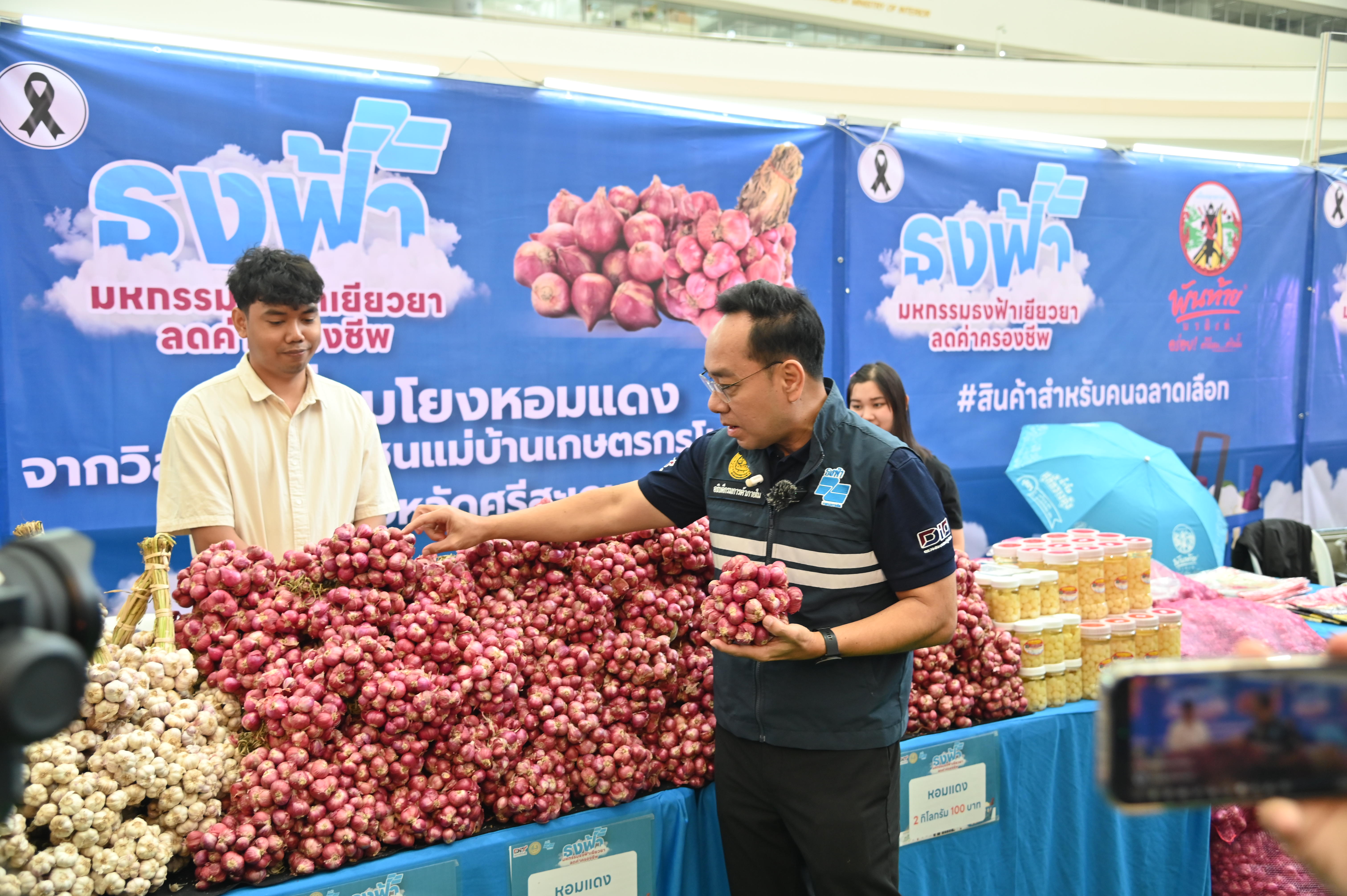 DIT จัดงาน "มหกรรมธงฟ้าเยียวยาลดค่าครองชีพ" พร้อมจัดจำหน่าย Gift Set สินค้าเด่นของ 7 จังหวัดชายแดน  ช่วยผู้ประกอบการ