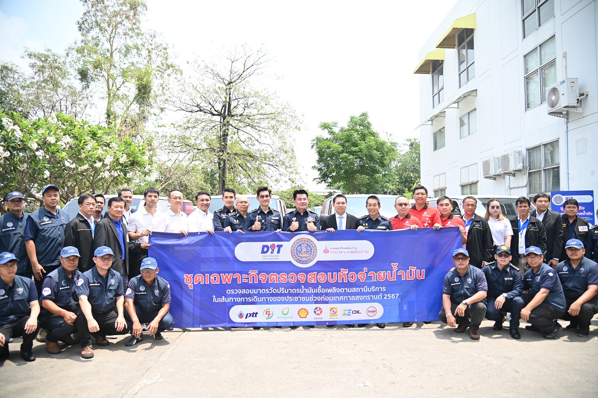 พาณิชย์จับมือพลังงาน มหาดไทย ระดมตรวจสอบหัวจ่ายน้ำมันช่วงสงกรานต์