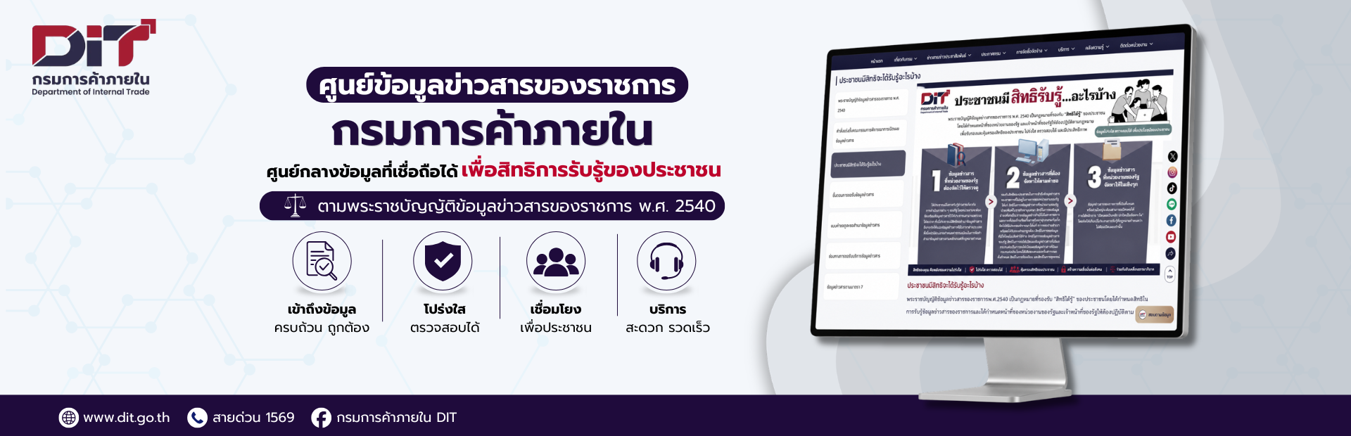ประกาศกรมการค้าภายใน