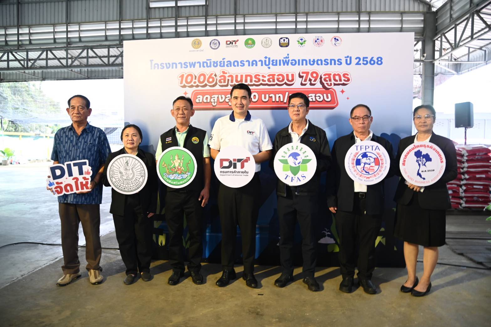 “DIT” ลงพื้นที่ติดตามสถานการณ์ปุ๋ยเคมี และโครงการพาณิชย์ลดราคาปุ๋ยเพื่อเกษตรกร ปี 2568