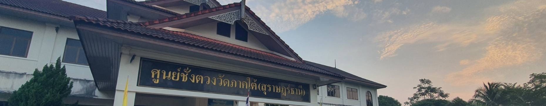 <h2><strong>โครงสร้างสำนักงาน</strong></h2>