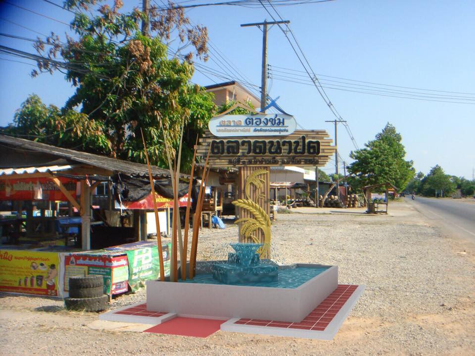 21651_ป้ายตลาด.jpg