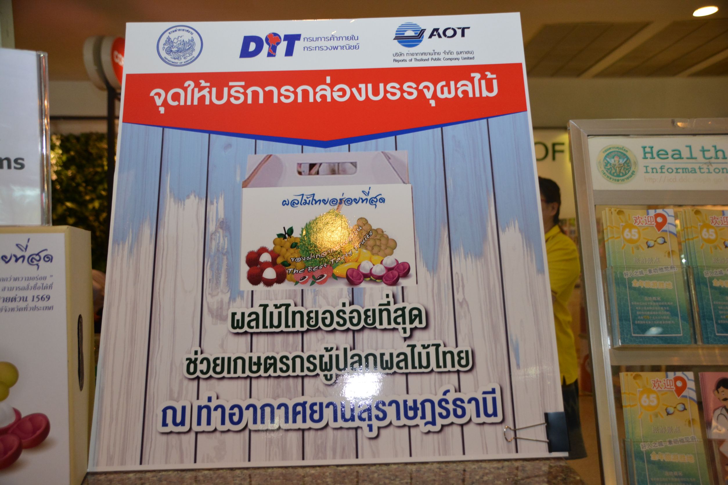 รัฐมนตรีว่าการกระทรวงพาณิชย์ลงพื้นที่ติดตามการดำเนินการให้บริการกล่องบรรจุผลไม้