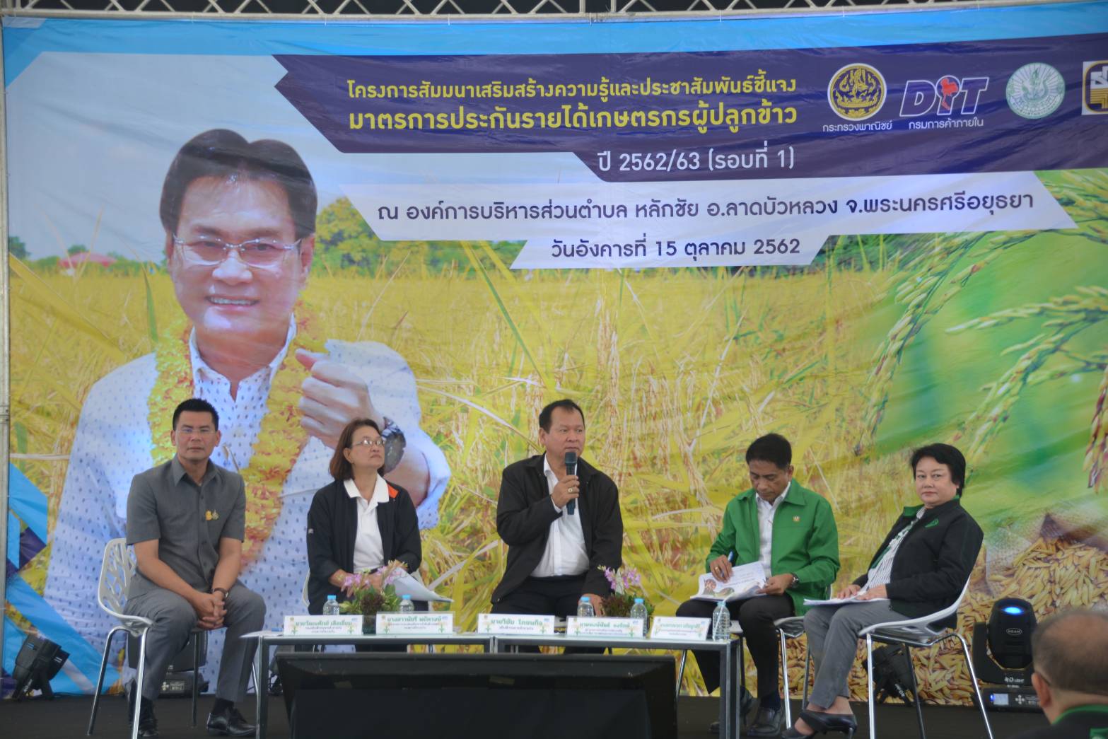 อธิบดีกรมการค้าภายใน ร่วมชี้แจงโครงการประกันรายได้เพื่อช่วยเหลือเกษตรกรผู้ปลูกข้าวปี 2562/63 รอบที่ 1