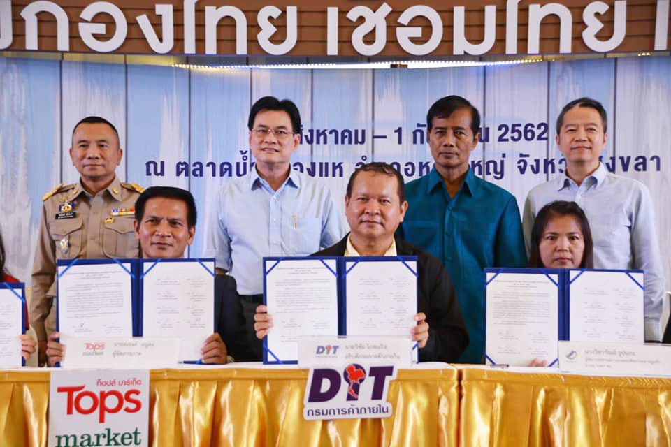 รมว.พาณิชย์ เปิดงาน “ลองกองไทย เชื่อมไทย เชื่อมโลก” และ MOU รับซื้อผลไม้ ณ จ.สงขลา