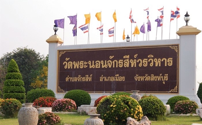 21767_วัดพระนอนจักสีห์ วรวิหาร.jpg