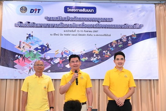 กิจกรรมงานสัมมนา “การเสริมสร้างศักยภาพของบุคลากร เพื่อเพิ่มขีดความสามารถในการขับเคลื่อนภารกิจ ของกรมการค้าภายใน”