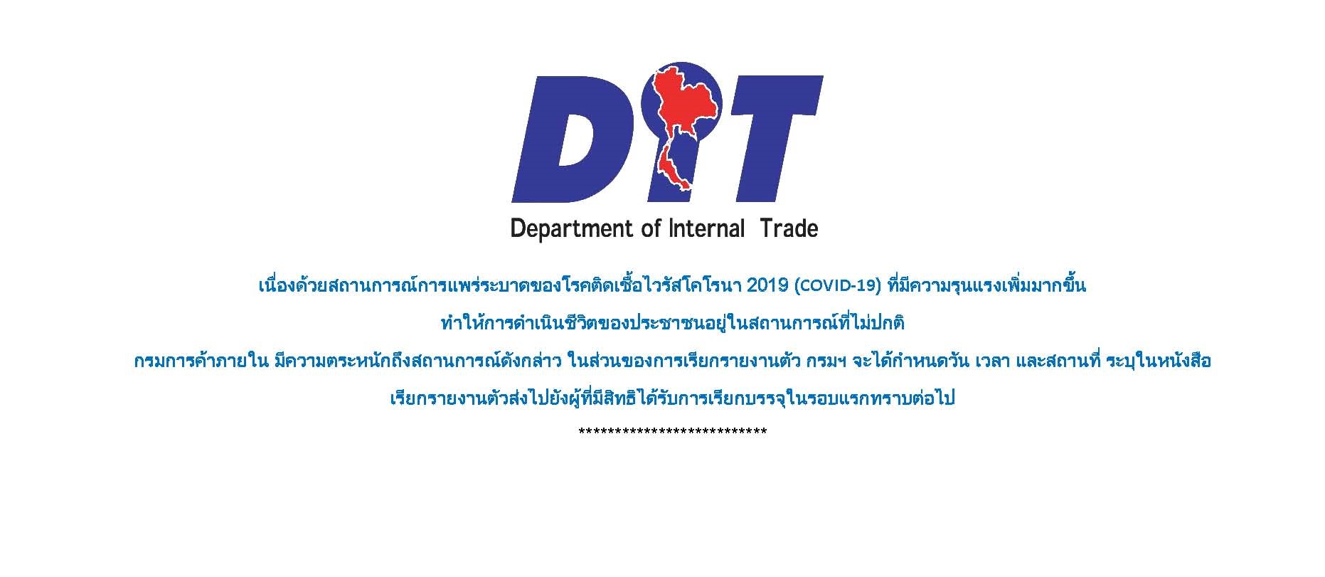 กรมการค้าภายใน ได้ประกาศขึ้นบัญชีผู้สอบแข่งขันได้ ตำแหน่งนักวิชาการพาณิชย์ปฏิบัติการ ตำแหน่งเจ้าพนักงานชั่งตวงวัดปฏิบัติงาน และตำแหน่งเจ้าพนักงานธุรการปฏิบัติงาน เรียบแล้วแล้ว ทาง https://dit.thaijobjob.com/ และขอได้โปรดอ่านประกาศใต้ข้อความนี้ กรมการค้าภายใน ได้ประกาศขึ้นบัญชีผู้สอบแข่งขันได้ ตำแหน่งนักวิชาการพาณิชย์ปฏิบัติการ ตำแหน่งเจ้าพนักงานชั่งตวงวัดปฏิบัติงาน และตำแหน่งเจ้าพนักงานธุรการปฏิบัติงาน เรียบแล้วแล้ว ทาง https://dit.thaijobjob.com/ และขอได้โปรดอ่านประกาศใต้ข้อความนี้