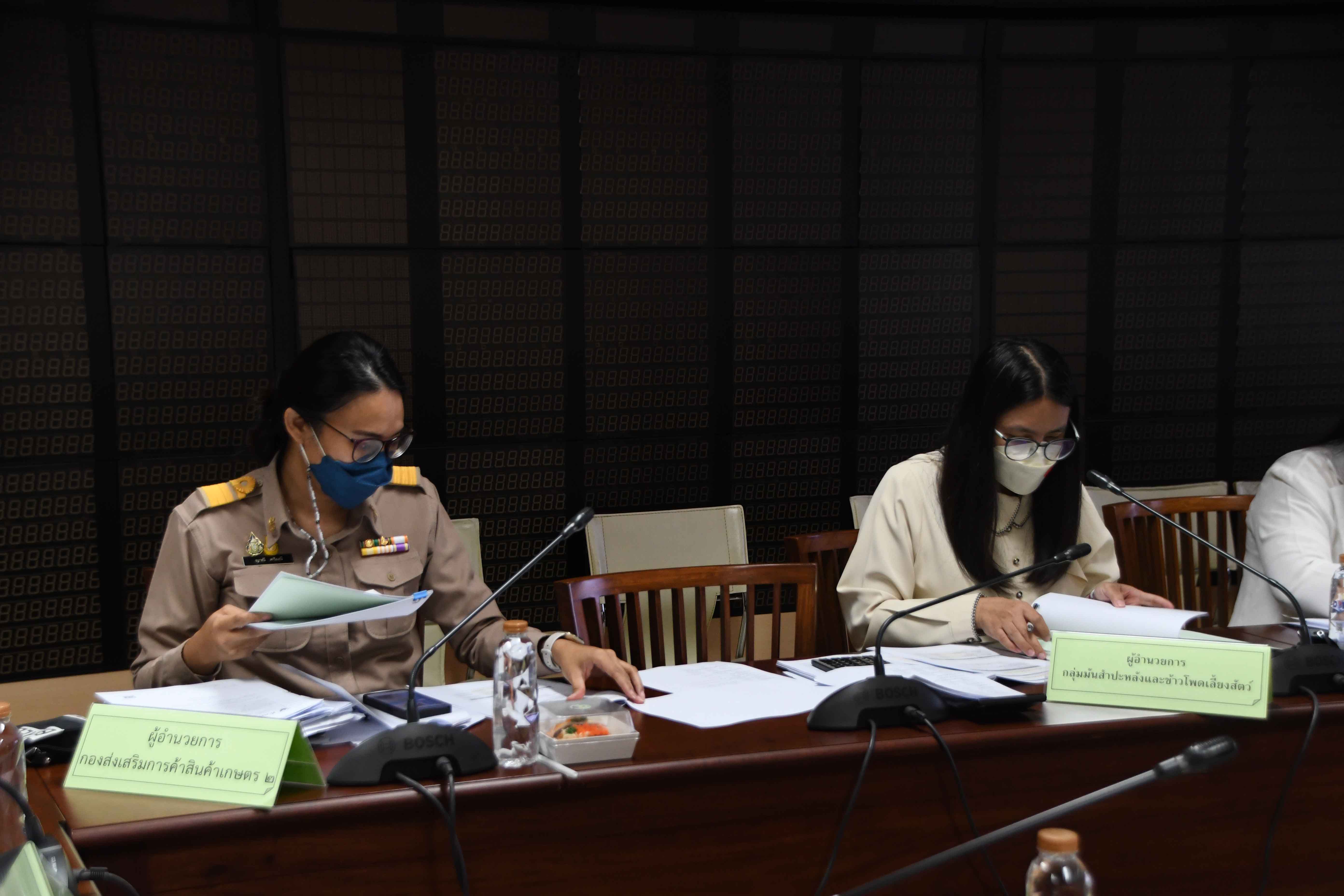 รองอธิบดีประชุมคณะทำงานตรวจสอบเอกสารการขอรับเงินชดเชยดอกเบี้ยเก็บสต๊อกมันสำปะหลัง