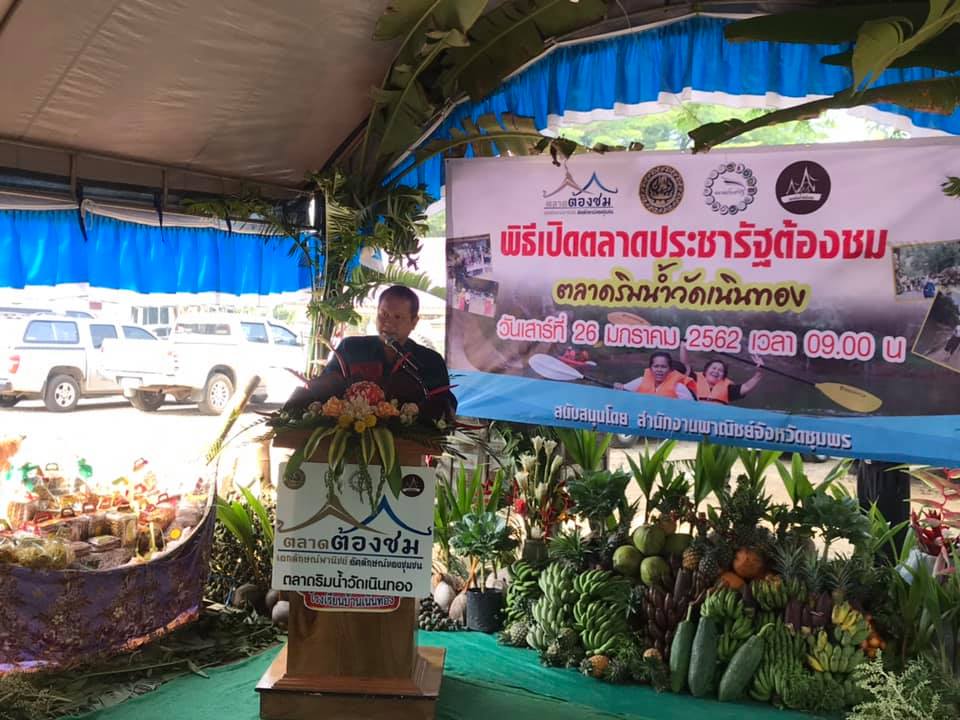 พิธีเปิดตลาดประชารัฐต้องชม “ตลาดริมน้ำวัดเนินทอง”