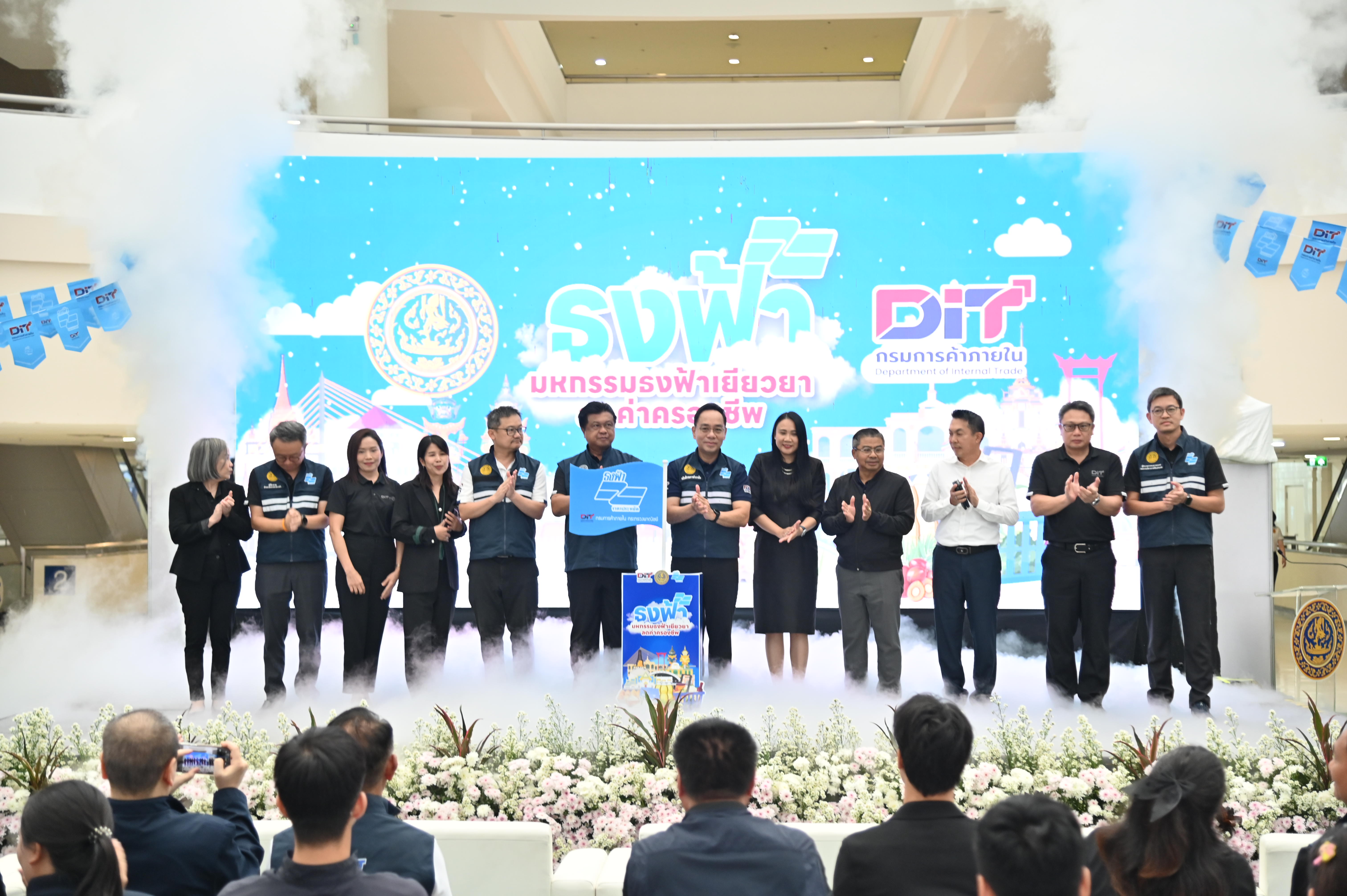 ข่าวเลขที่ 61/2569 ธงฟ้าเปิดฉาก! ลดค่าครองชีพคนกรุง 3 วัน ที่ศูนย์ราชการแจ้งวัฒนะ คาดเงินสะพัดกว่า 30 ล้านบาท สนับสนุนผู้ประกอบการ 7 ชายแดนเพิ่มรายได้ (14 มกราคม 2568)