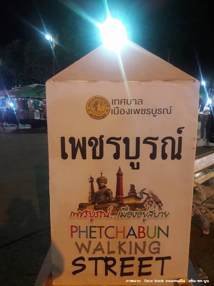 45526_หลักกิโล ถนนคนเดิน.jpg