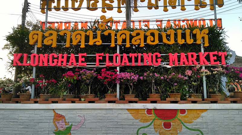45303_ป้ายชื่อตลาด.jpg
