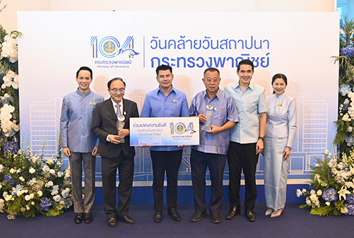 กรมการค้าภายใน ร่วมงาน “วันสถาปนากระทรวงพาณิชย์ ครบรอบ 104 ปี”