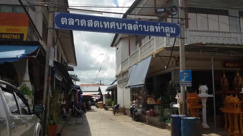 43988_ทางเข้าตลาด.jpg