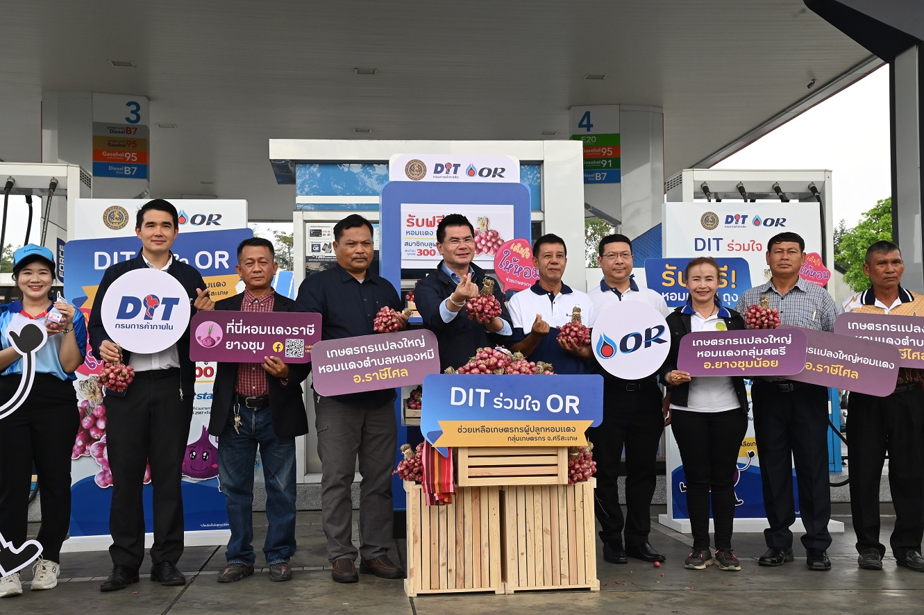 กรมการค้าภายในจับมือ 3 ปั๊มใหญ่ ซื้อหอมแดงกว่า 300 ตัน แจกสมนาคุณผู้เติมน้ำมัน