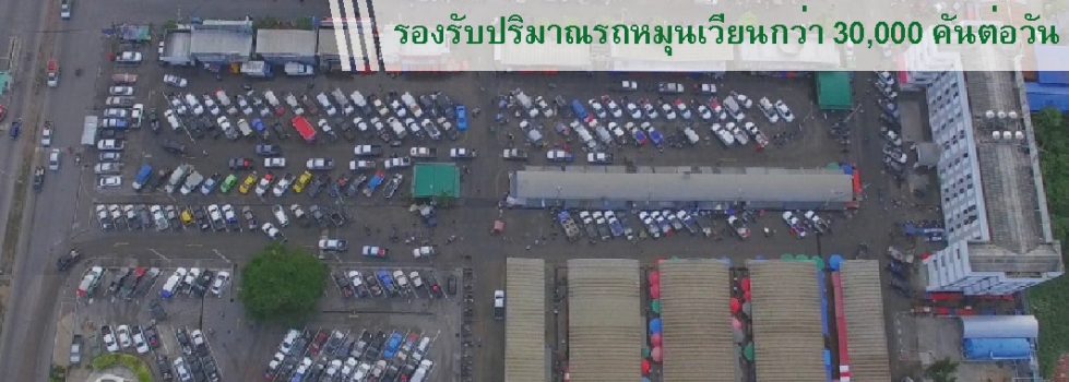 45106_รองรับรถ.jpg